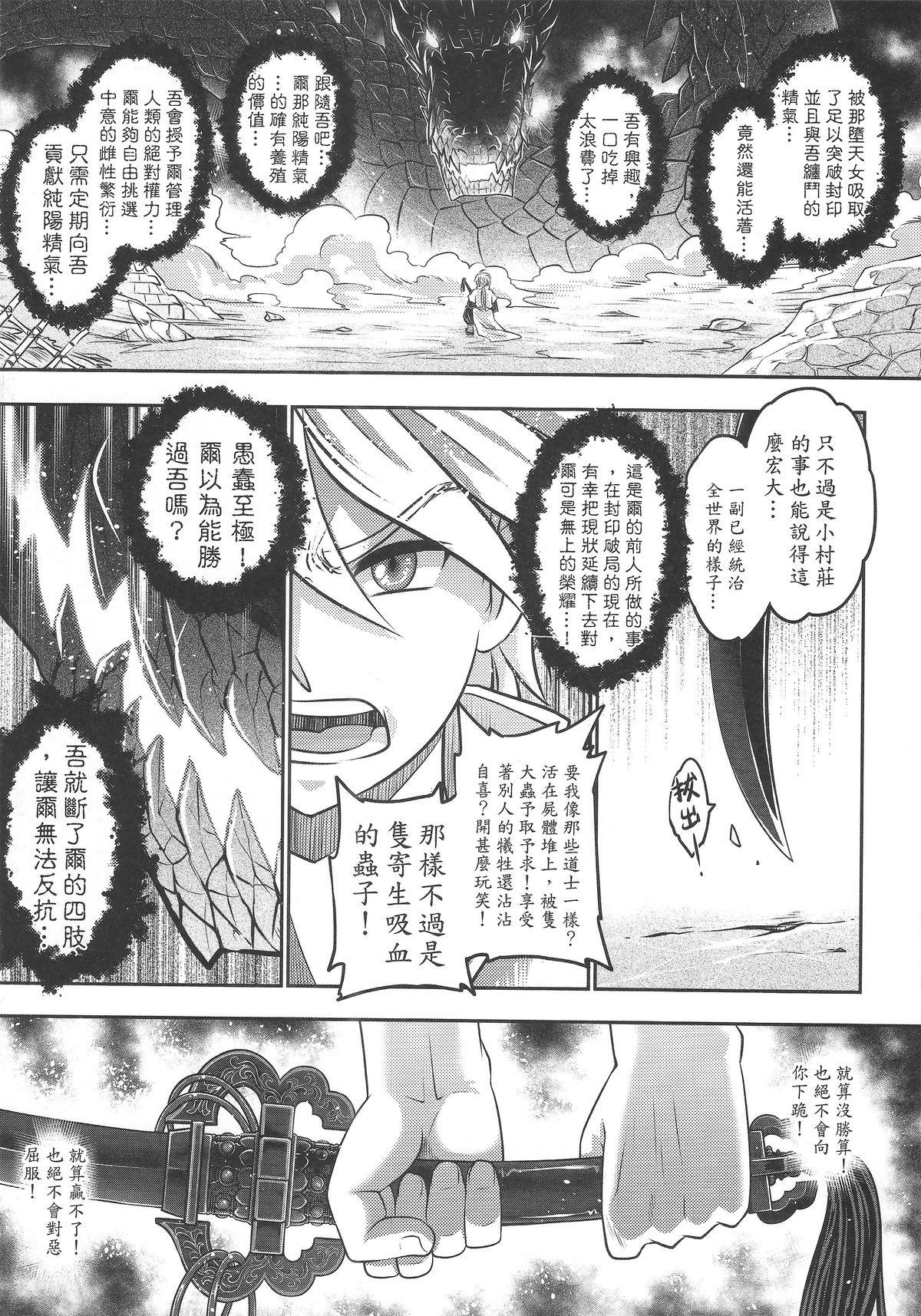 [日本漫画] [San Se Fang (Heiqing Langjun)] Tales of BloodPact Vol.2 (Chinese) 单本,内衣,束缚#[50P]-36