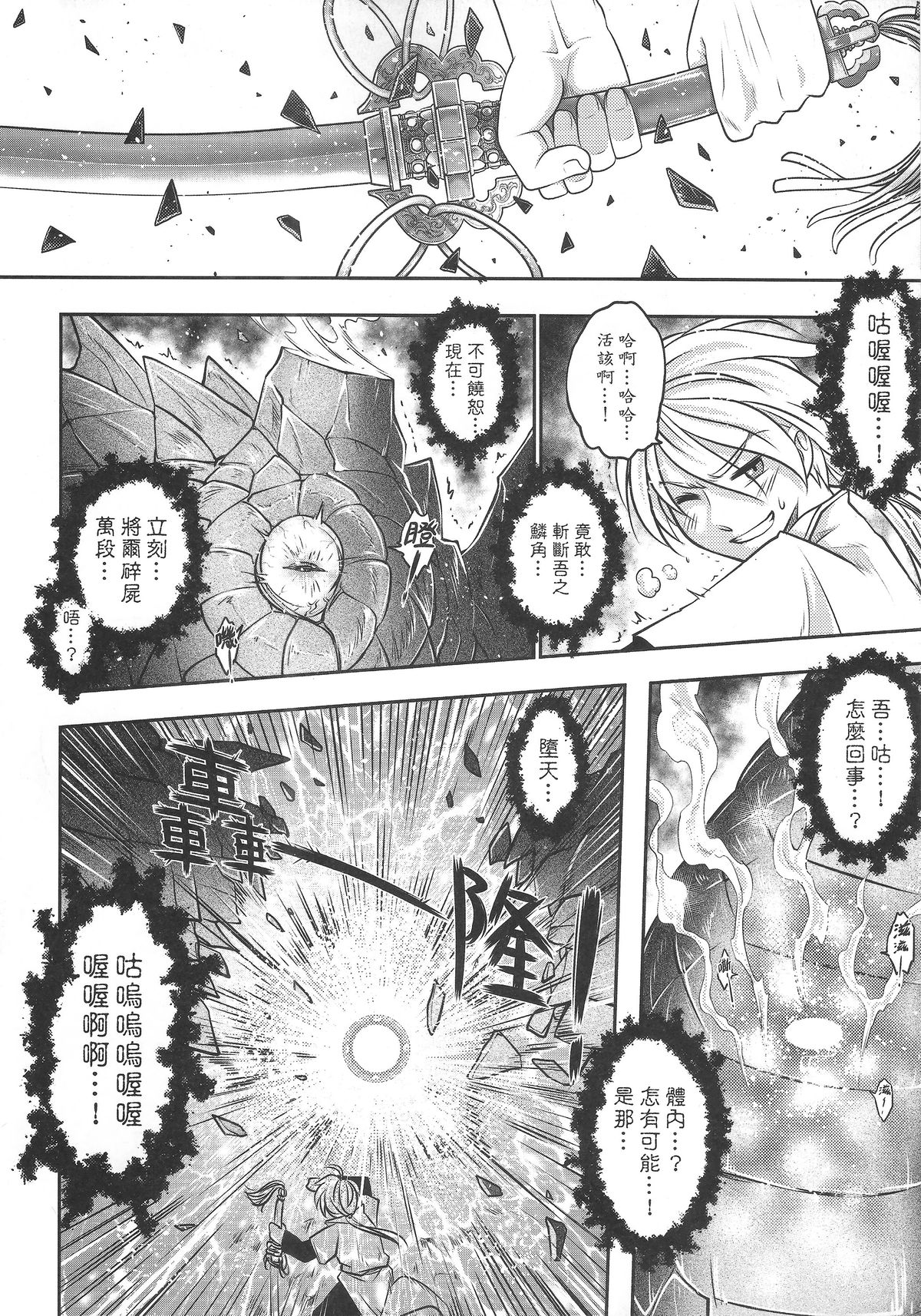 [日本漫画] [San Se Fang (Heiqing Langjun)] Tales of BloodPact Vol.2 (Chinese) 单本,内衣,束缚#[50P]-39