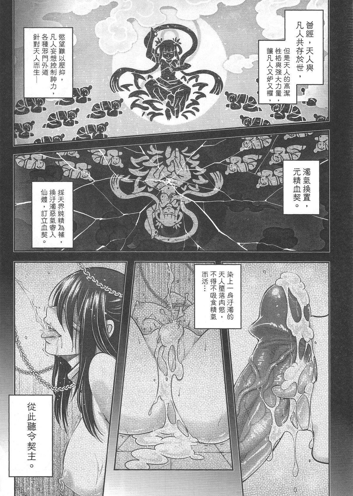 [日本漫画] [San Se Fang (Heiqing Langjun)] Tales of BloodPact Vol.2 (Chinese) 单本,内衣,束缚#[50P]-4