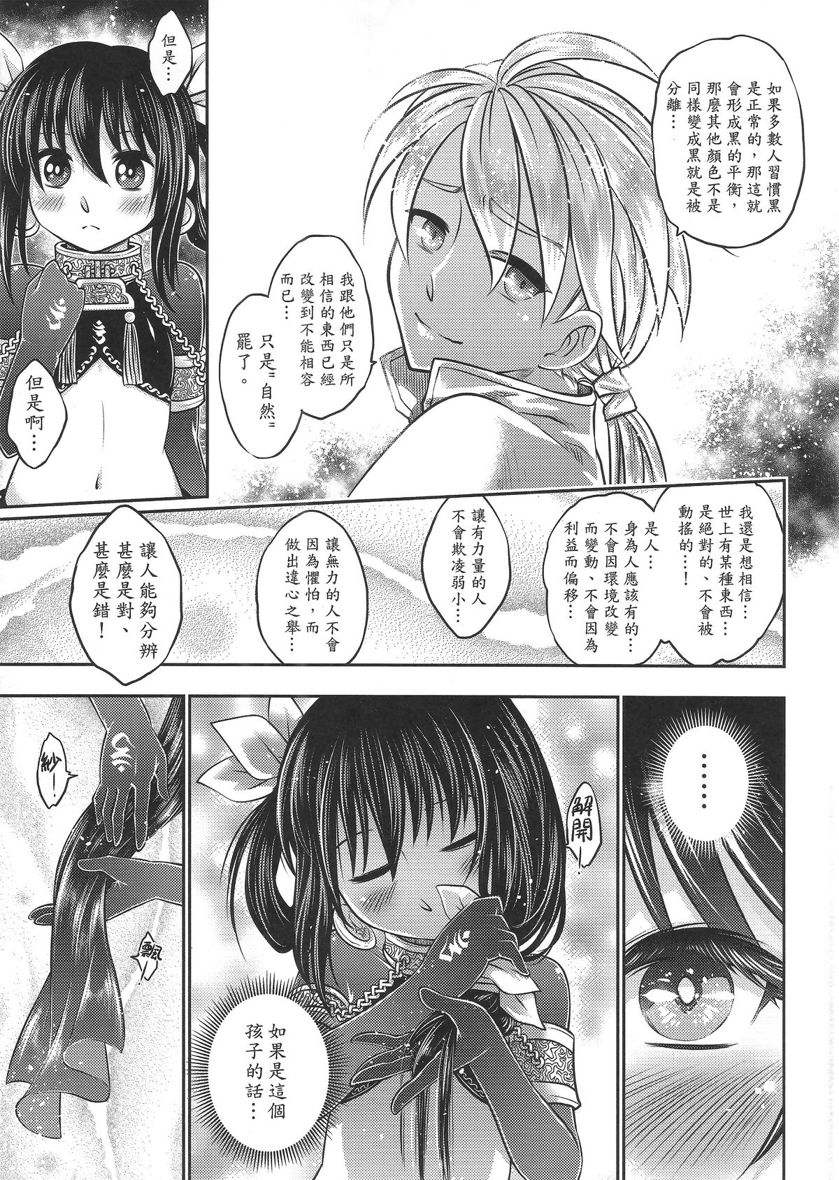 [日本漫画] [San Se Fang (Heiqing Langjun)] Tales of BloodPact Vol.2 (Chinese) 单本,内衣,束缚#[50P]-42