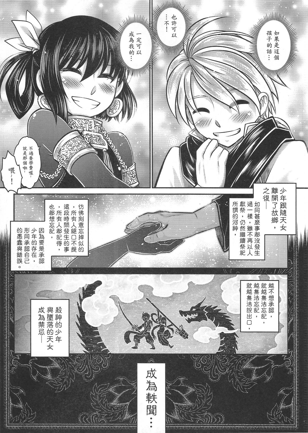[日本漫画] [San Se Fang (Heiqing Langjun)] Tales of BloodPact Vol.2 (Chinese) 单本,内衣,束缚#[50P]-44