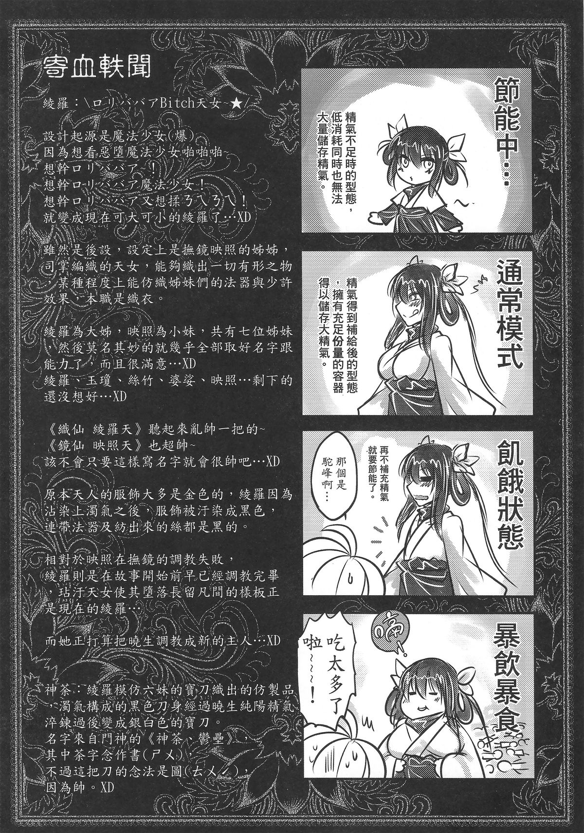[日本漫画] [San Se Fang (Heiqing Langjun)] Tales of BloodPact Vol.2 (Chinese) 单本,内衣,束缚#[50P]-45