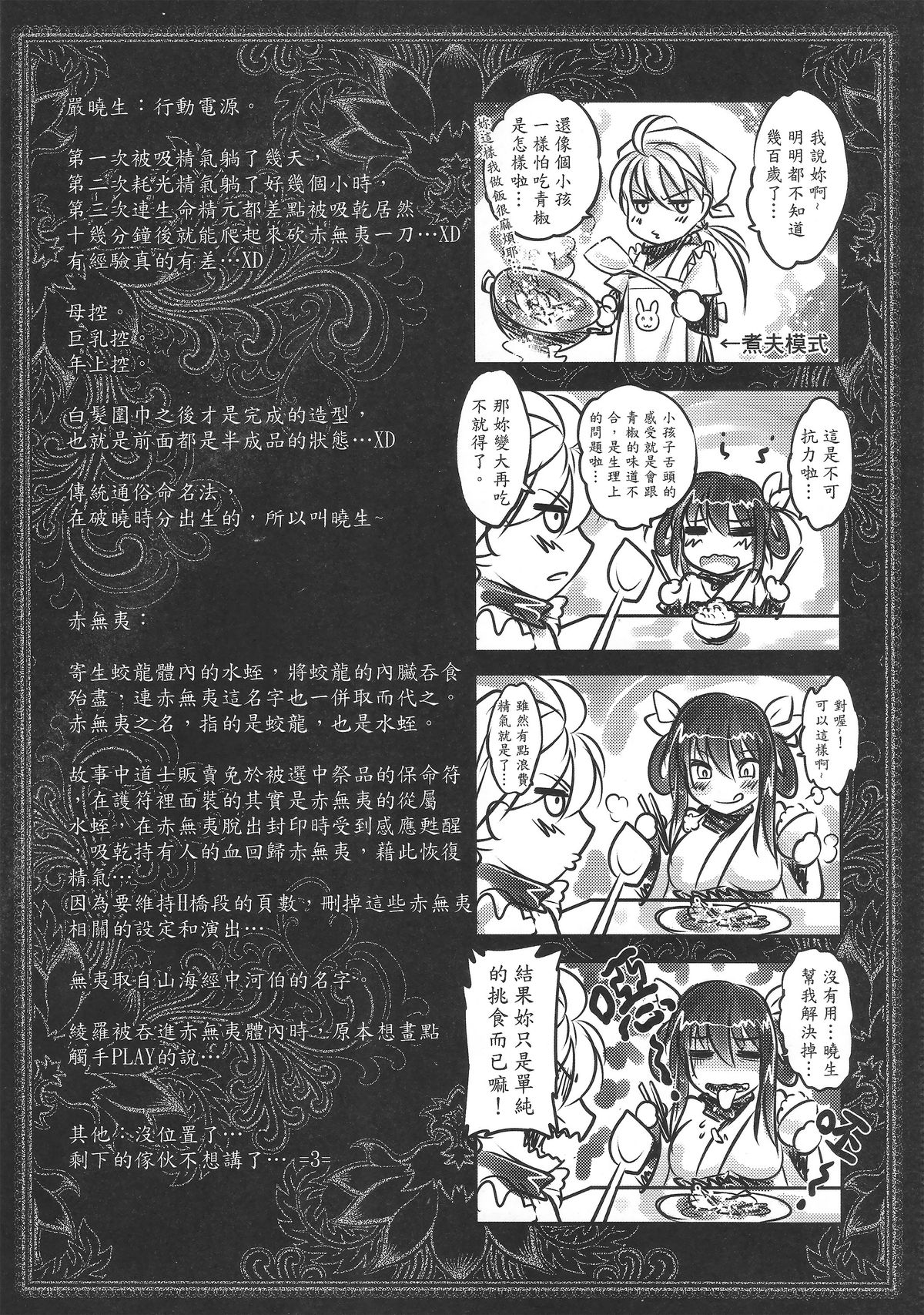 [日本漫画] [San Se Fang (Heiqing Langjun)] Tales of BloodPact Vol.2 (Chinese) 单本,内衣,束缚#[50P]-46