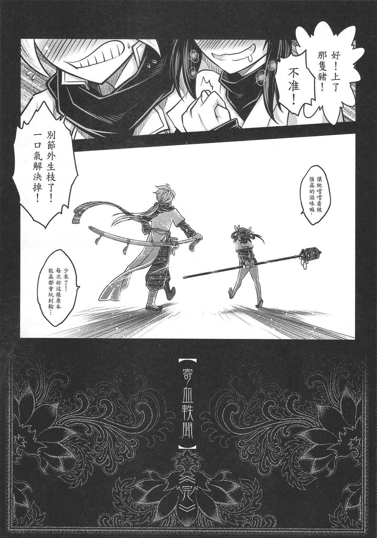 [日本漫画] [San Se Fang (Heiqing Langjun)] Tales of BloodPact Vol.2 (Chinese) 单本,内衣,束缚#[50P]-48