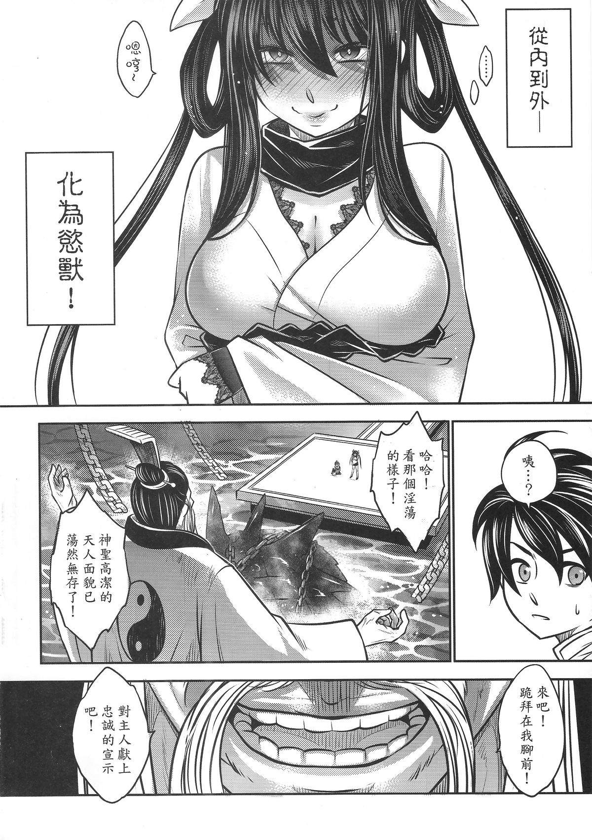 [日本漫画] [San Se Fang (Heiqing Langjun)] Tales of BloodPact Vol.2 (Chinese) 单本,内衣,束缚#[50P]-5