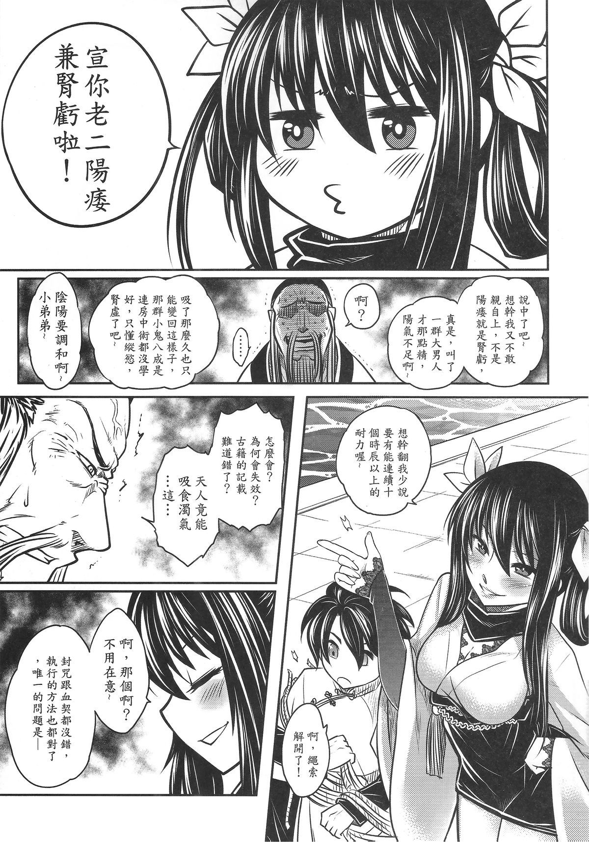 [日本漫画] [San Se Fang (Heiqing Langjun)] Tales of BloodPact Vol.2 (Chinese) 单本,内衣,束缚#[50P]-6