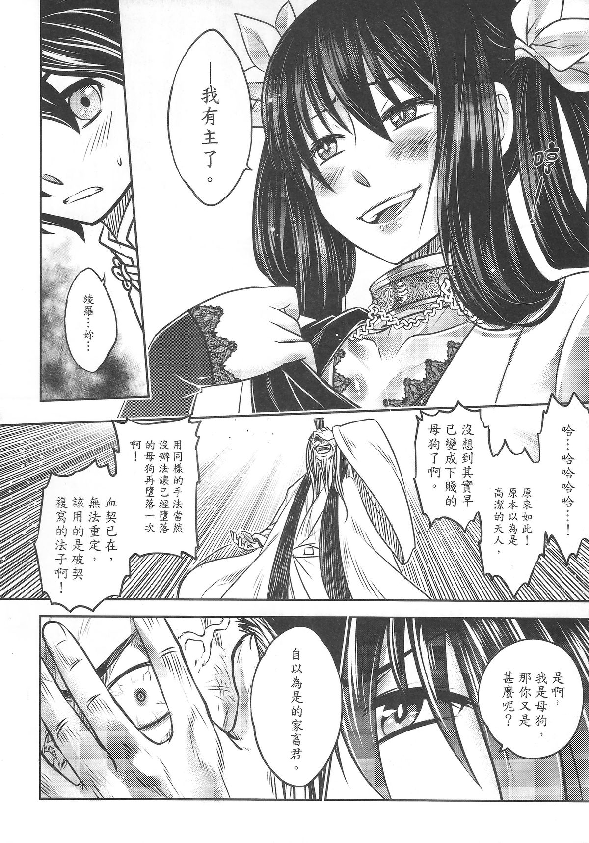 [日本漫画] [San Se Fang (Heiqing Langjun)] Tales of BloodPact Vol.2 (Chinese) 单本,内衣,束缚#[50P]-7