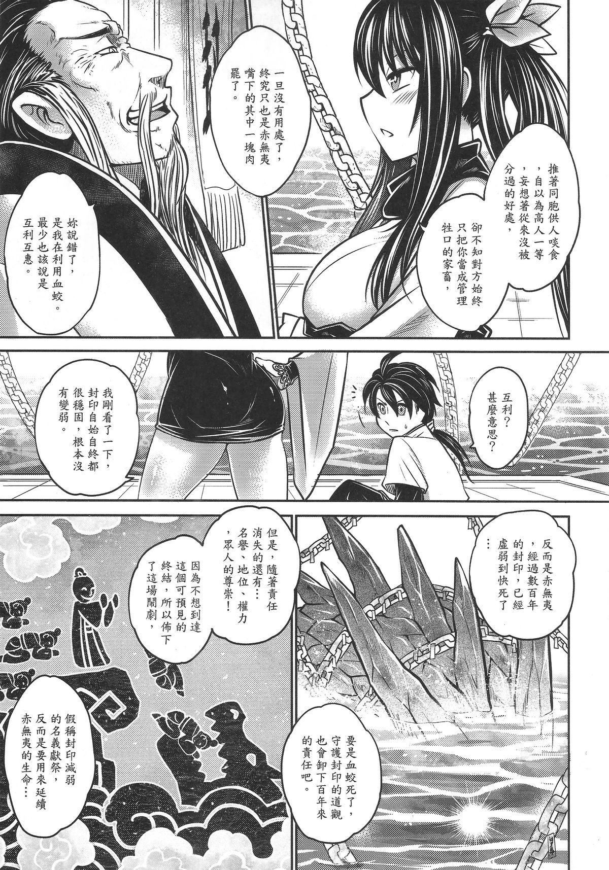 [日本漫画] [San Se Fang (Heiqing Langjun)] Tales of BloodPact Vol.2 (Chinese) 单本,内衣,束缚#[50P]-8