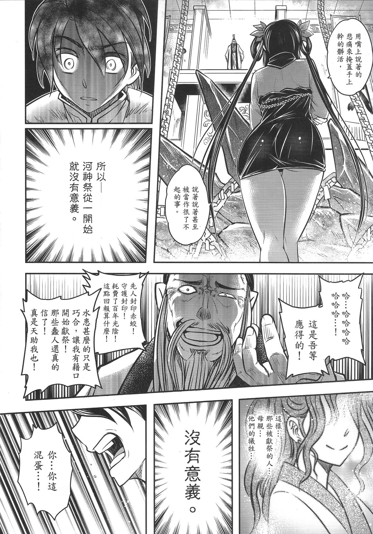 [日本漫画] [San Se Fang (Heiqing Langjun)] Tales of BloodPact Vol.2 (Chinese) 单本,内衣,束缚#[50P]-9