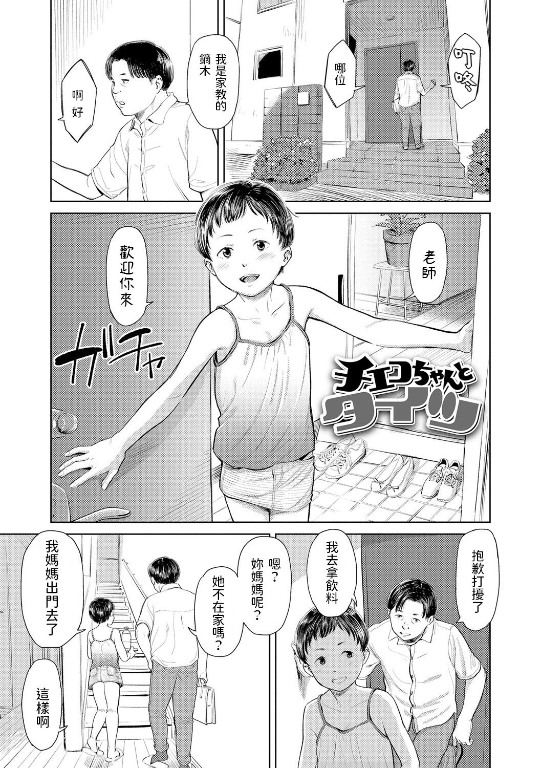 [日本漫画] [Onizuka Naoshi] Chieko-chan to Tights (Welcome Home) [Chinese] [Digital] 单本,萝莉,单女,连裤袜,单男#[24P]-1