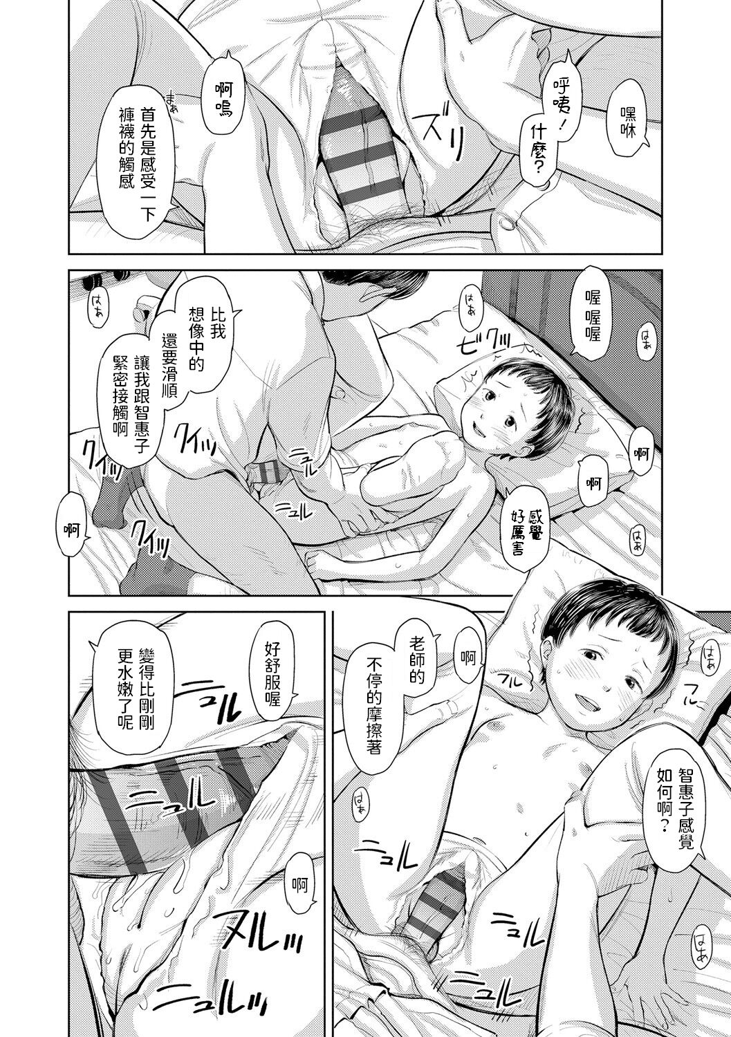 [日本漫画] [Onizuka Naoshi] Chieko-chan to Tights (Welcome Home) [Chinese] [Digital] 单本,萝莉,单女,连裤袜,单男#[24P]-14