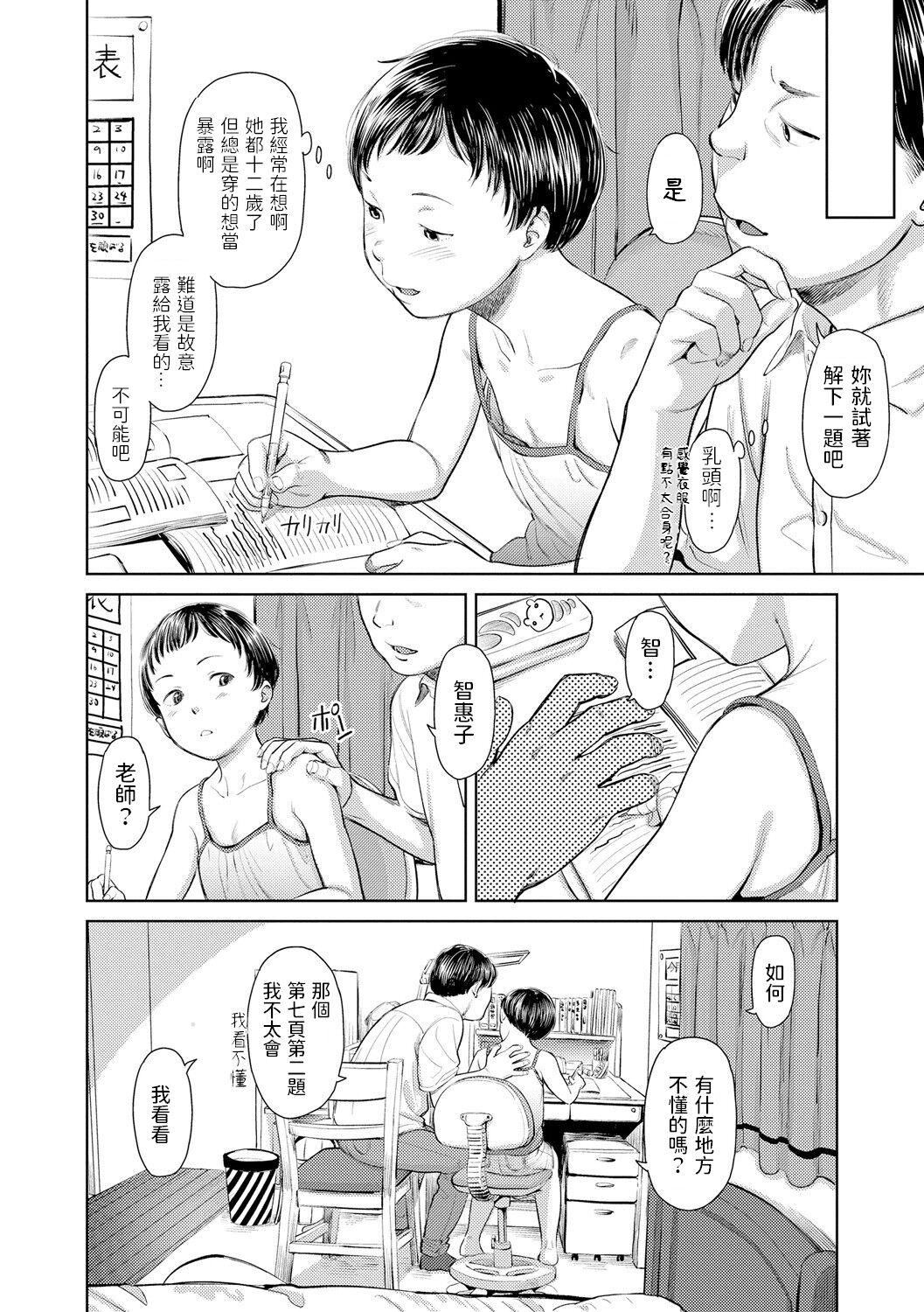[日本漫画] [Onizuka Naoshi] Chieko-chan to Tights (Welcome Home) [Chinese] [Digital] 单本,萝莉,单女,连裤袜,单男#[24P]-2