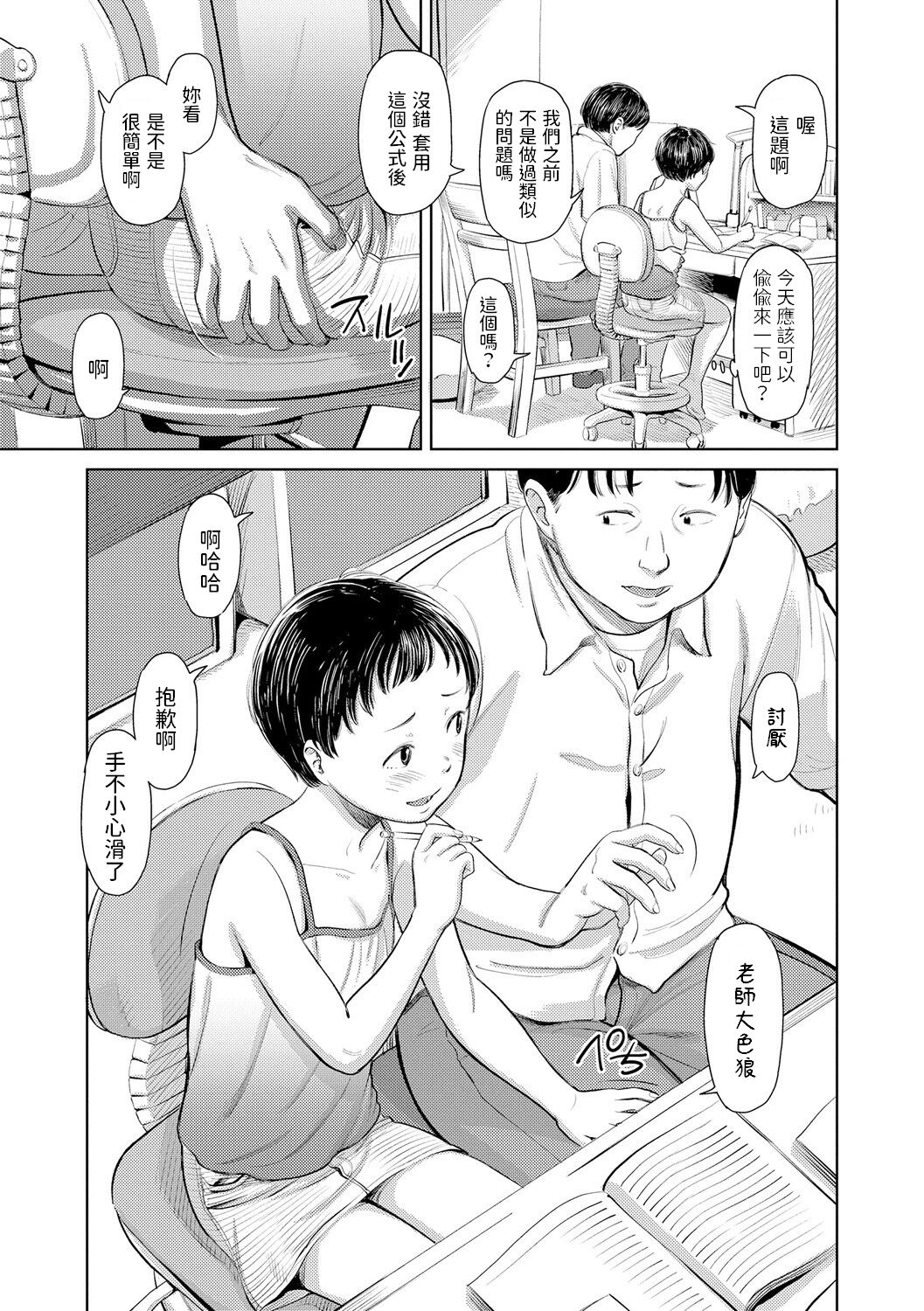 [日本漫画] [Onizuka Naoshi] Chieko-chan to Tights (Welcome Home) [Chinese] [Digital] 单本,萝莉,单女,连裤袜,单男#[24P]-3