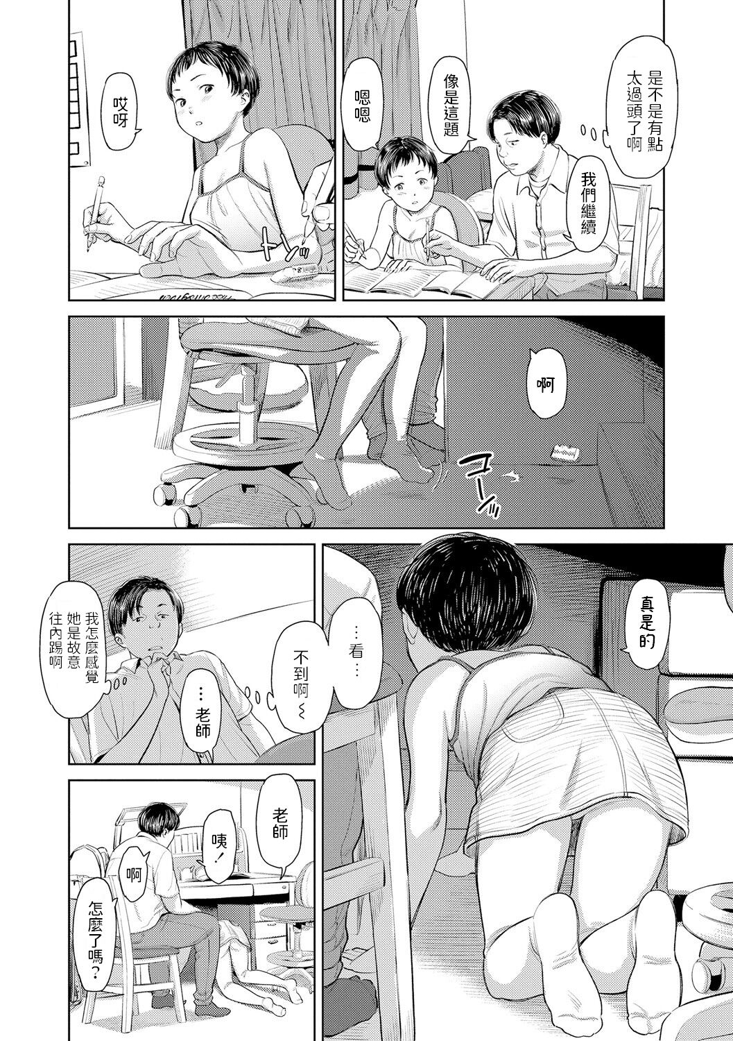 [日本漫画] [Onizuka Naoshi] Chieko-chan to Tights (Welcome Home) [Chinese] [Digital] 单本,萝莉,单女,连裤袜,单男#[24P]-4
