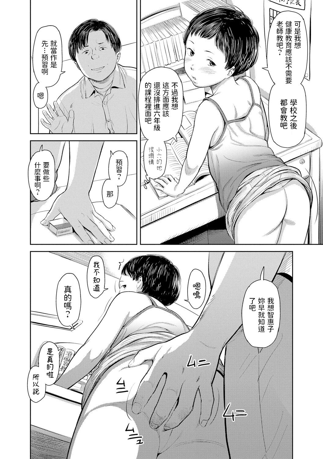 [日本漫画] [Onizuka Naoshi] Chieko-chan to Tights (Welcome Home) [Chinese] [Digital] 单本,萝莉,单女,连裤袜,单男#[24P]-6