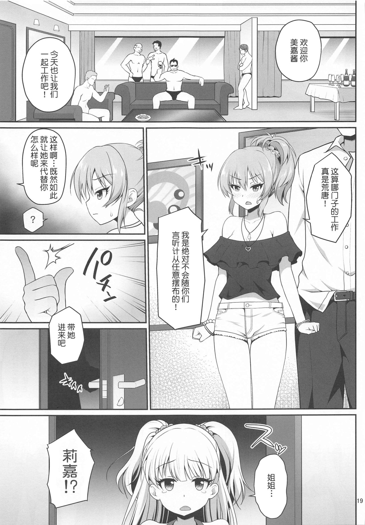 [日本漫画] [Haniya (Hanini)] Kyousei Satsuei (THE IDOLM@STER CINDERELLA GIRLS)   单本,萝莉,马尾辫,群P,泳装#[32P]-18