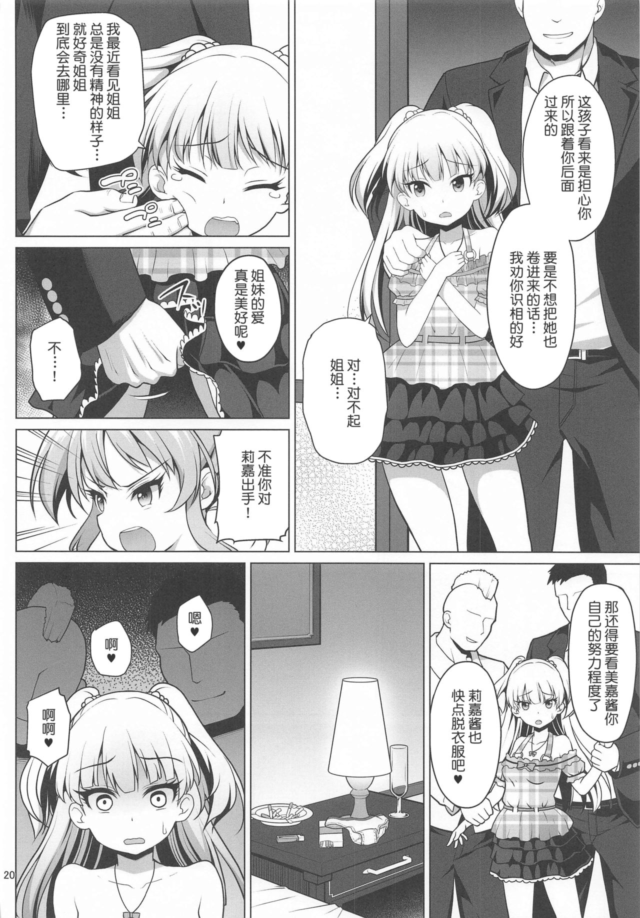 [日本漫画] [Haniya (Hanini)] Kyousei Satsuei (THE IDOLM@STER CINDERELLA GIRLS)   单本,萝莉,马尾辫,群P,泳装#[32P]-19