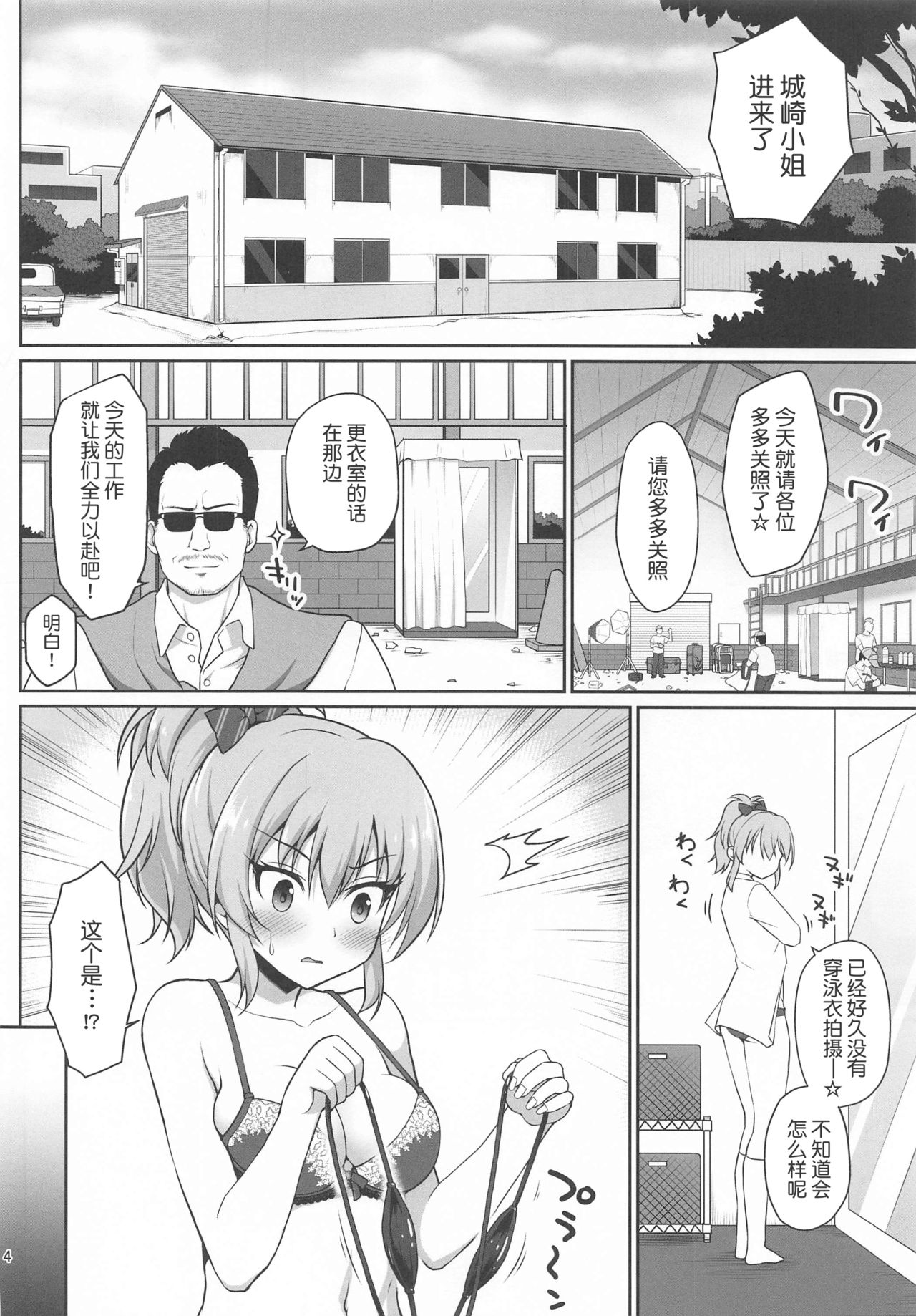 [日本漫画] [Haniya (Hanini)] Kyousei Satsuei (THE IDOLM@STER CINDERELLA GIRLS)   单本,萝莉,马尾辫,群P,泳装#[32P]-3