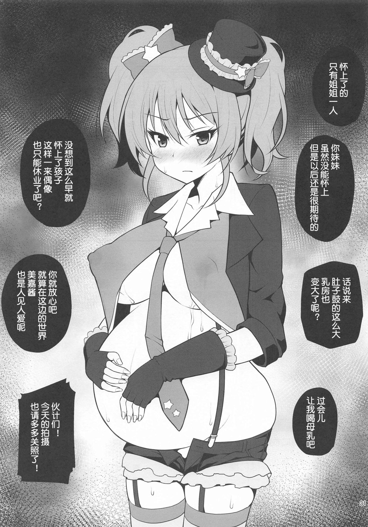 [日本漫画] [Haniya (Hanini)] Kyousei Satsuei (THE IDOLM@STER CINDERELLA GIRLS)   单本,萝莉,马尾辫,群P,泳装#[32P]-30