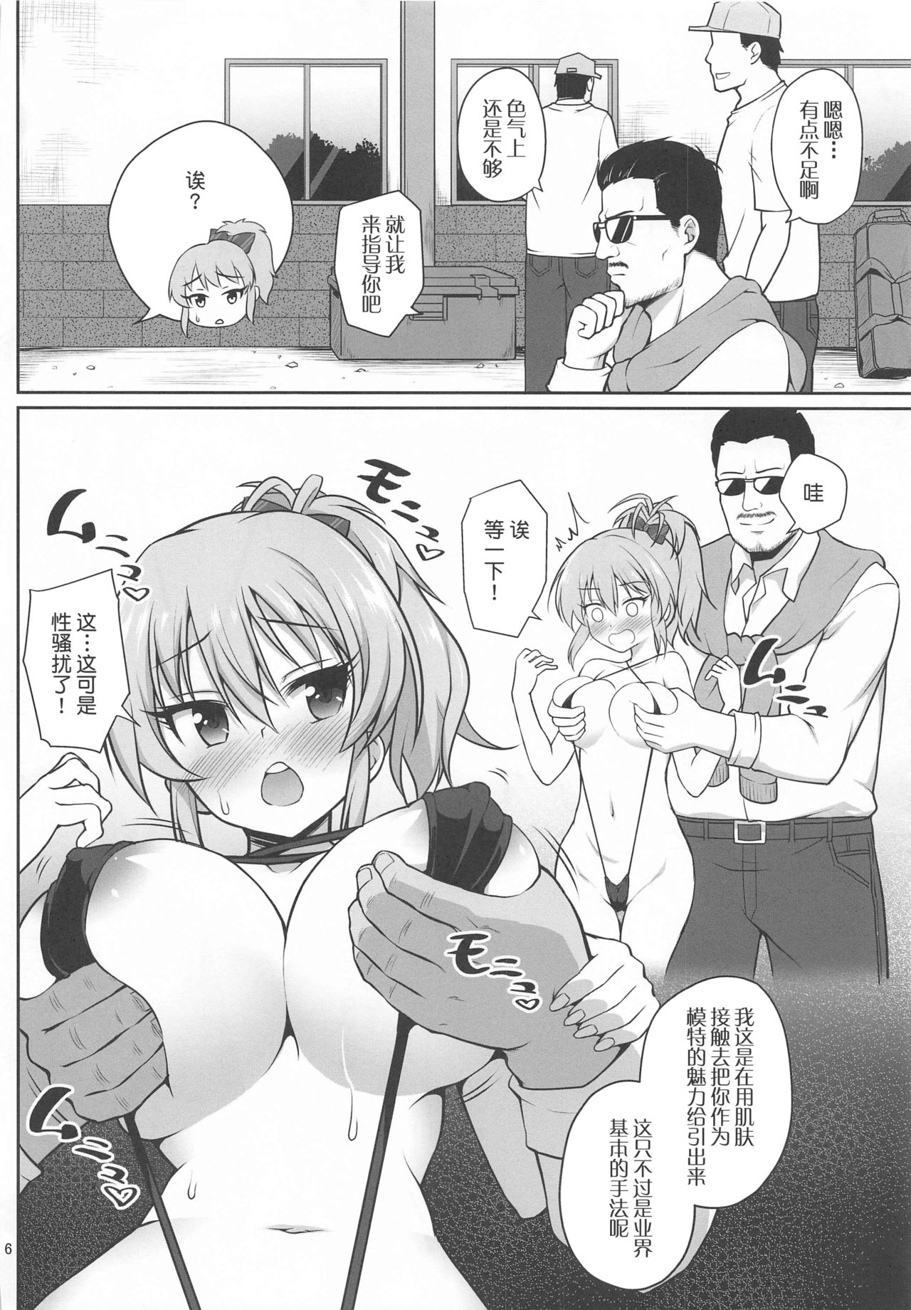 [日本漫画] [Haniya (Hanini)] Kyousei Satsuei (THE IDOLM@STER CINDERELLA GIRLS)   单本,萝莉,马尾辫,群P,泳装#[32P]-5