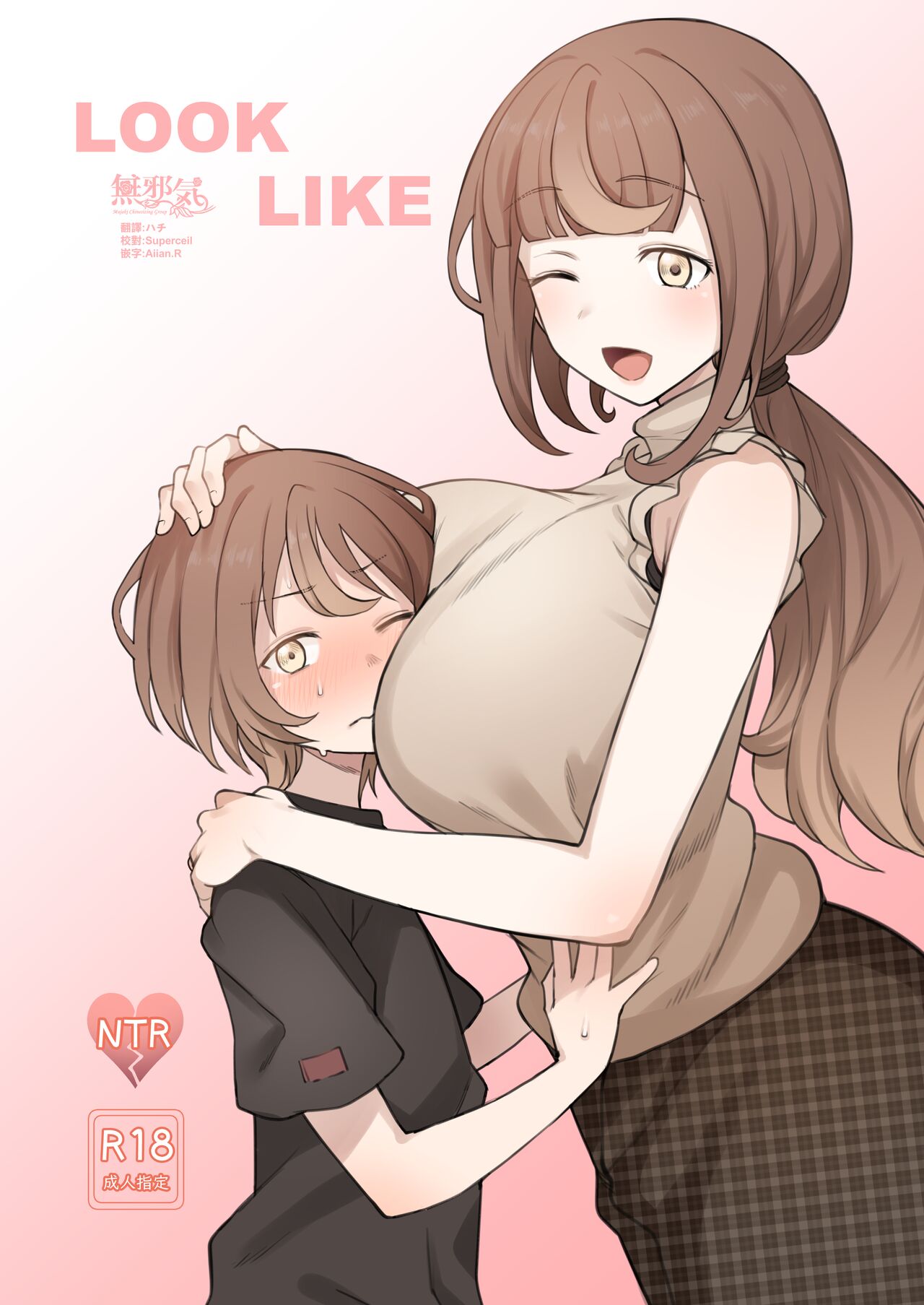 [日本漫画] [Doushia (Terasu MC)] LOOK LIKE  单本,正太控,熟女人妻,巨乳大奶,NTR#[46P]-1