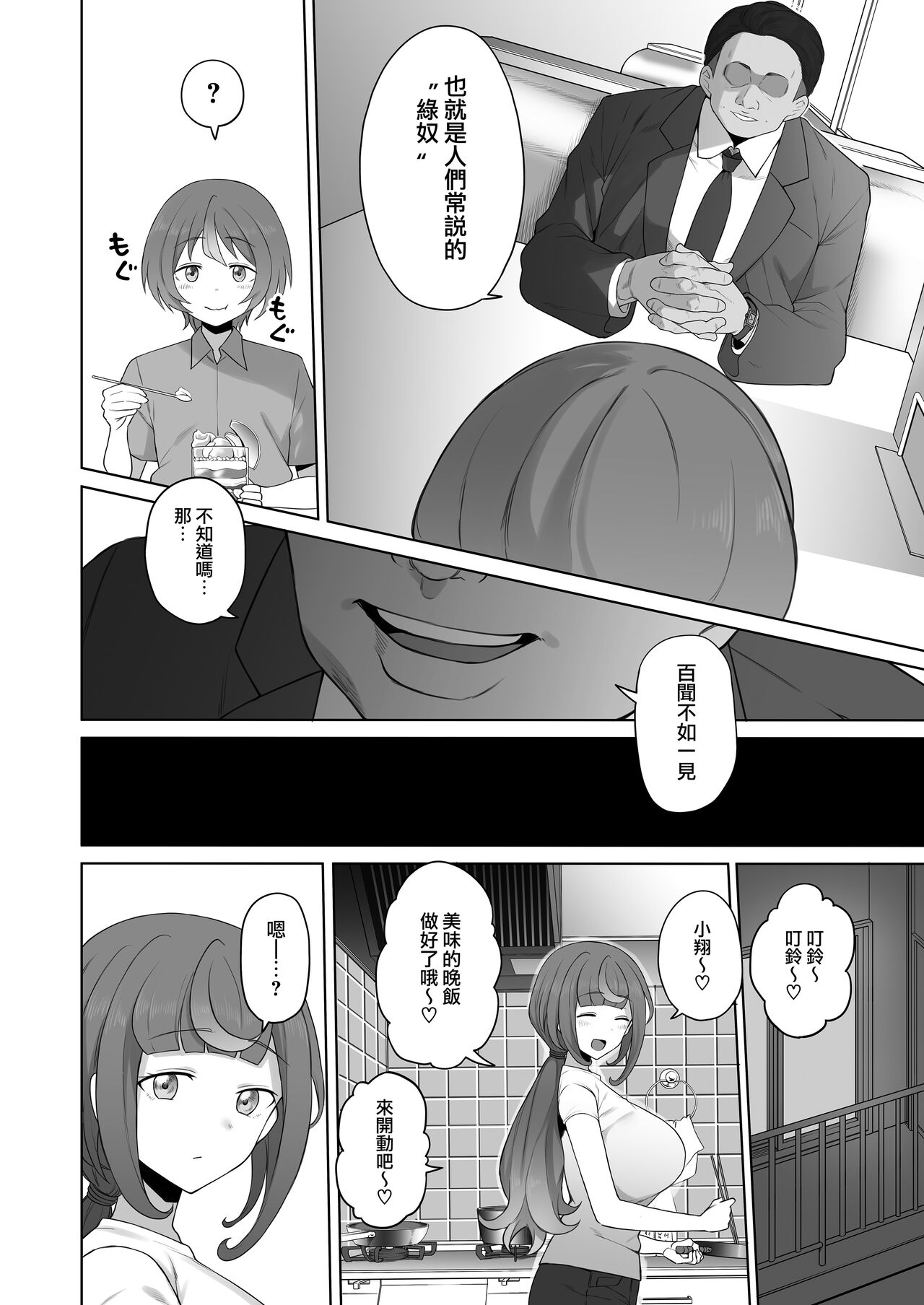 [日本漫画] [Doushia (Terasu MC)] LOOK LIKE  单本,正太控,熟女人妻,巨乳大奶,NTR#[46P]-10