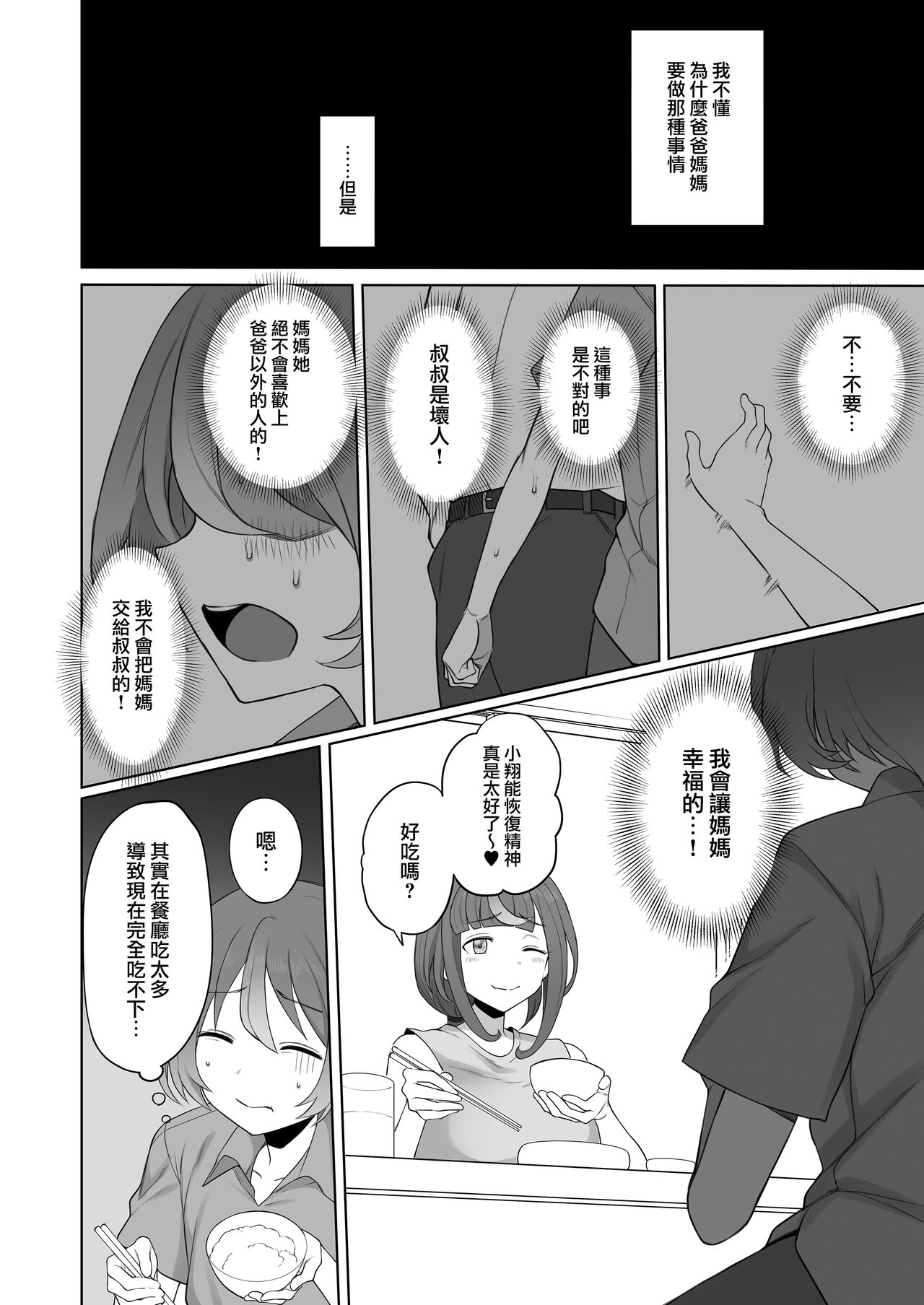 [日本漫画] [Doushia (Terasu MC)] LOOK LIKE  单本,正太控,熟女人妻,巨乳大奶,NTR#[46P]-18