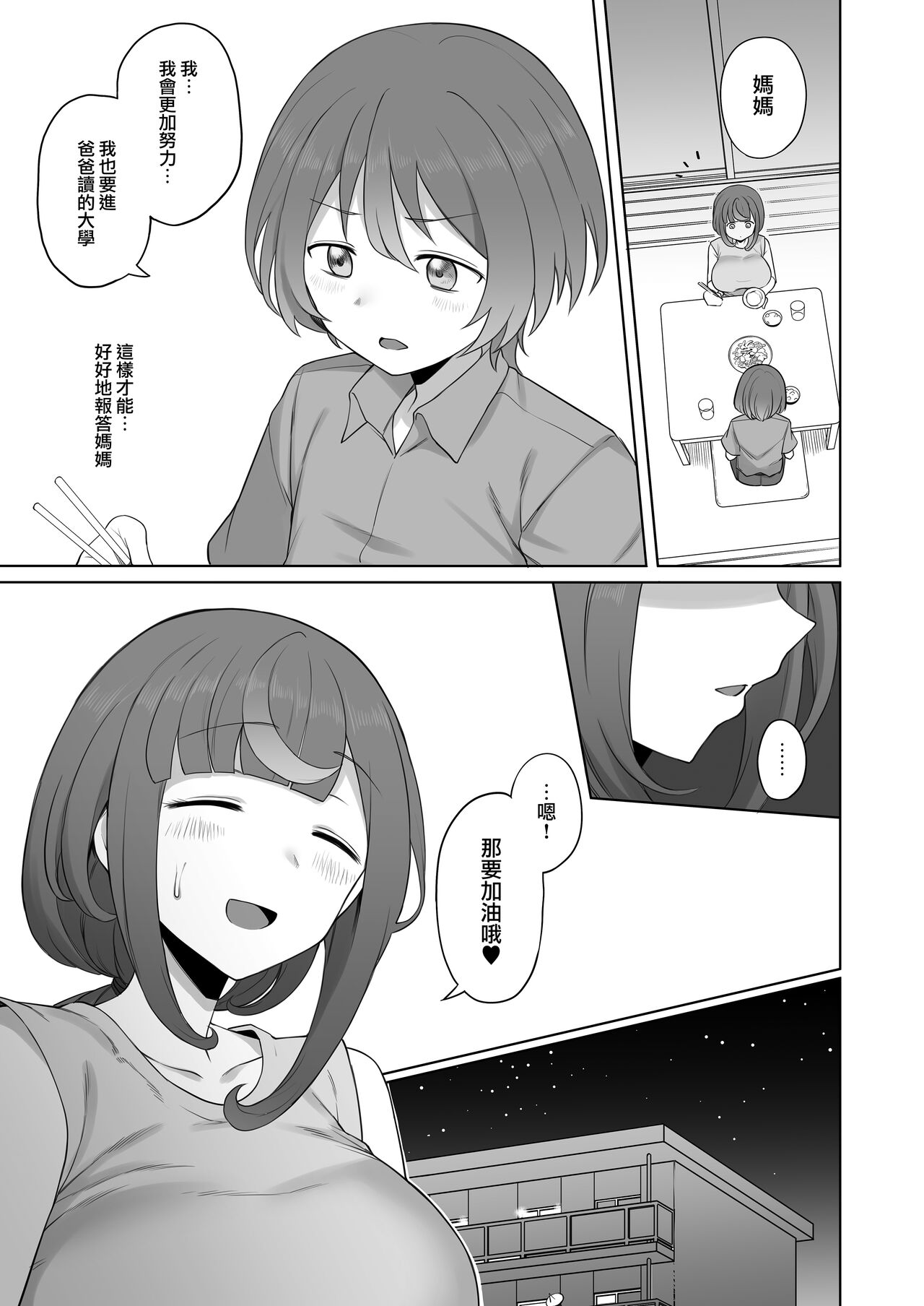 [日本漫画] [Doushia (Terasu MC)] LOOK LIKE  单本,正太控,熟女人妻,巨乳大奶,NTR#[46P]-19