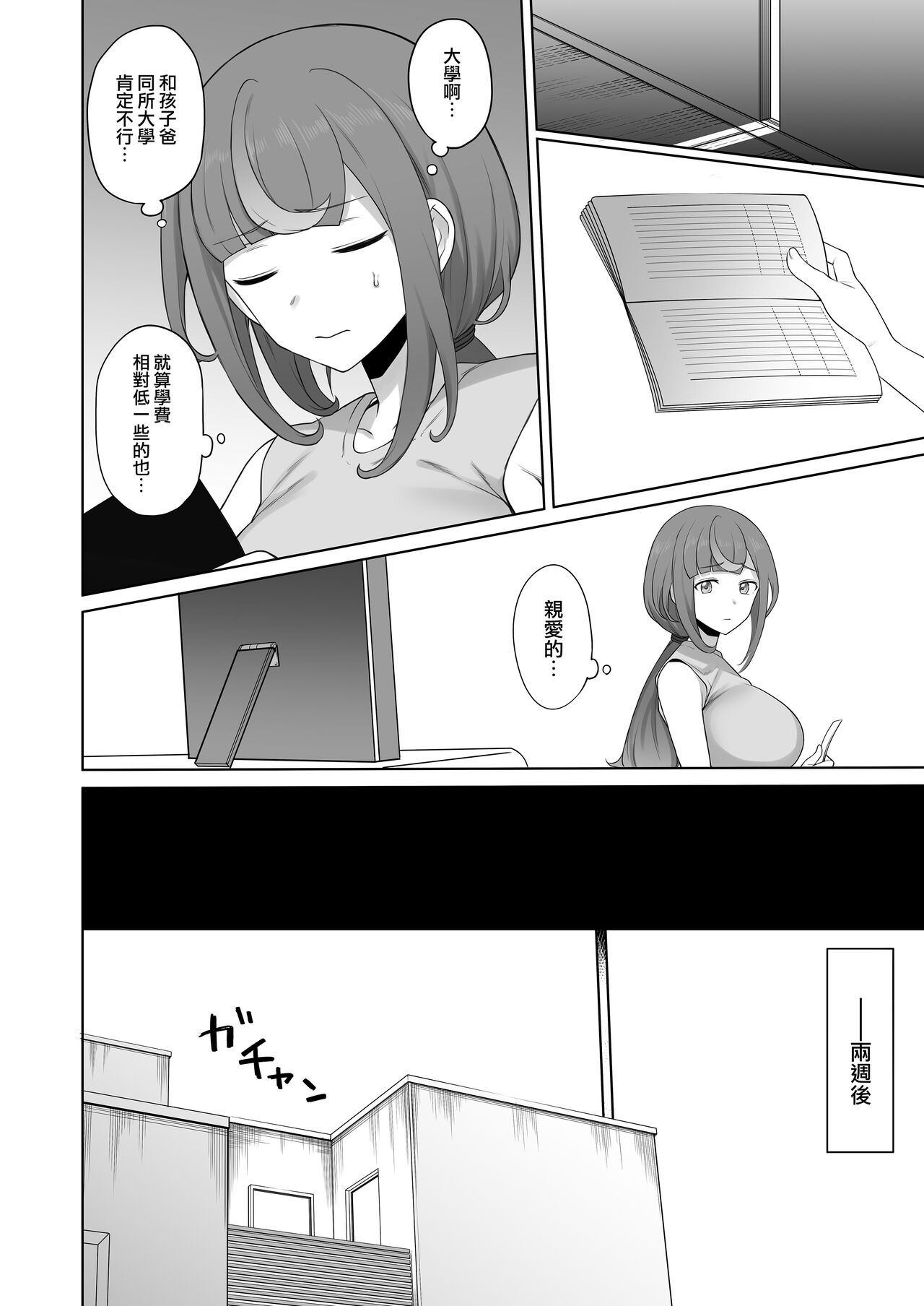 [日本漫画] [Doushia (Terasu MC)] LOOK LIKE  单本,正太控,熟女人妻,巨乳大奶,NTR#[46P]-20