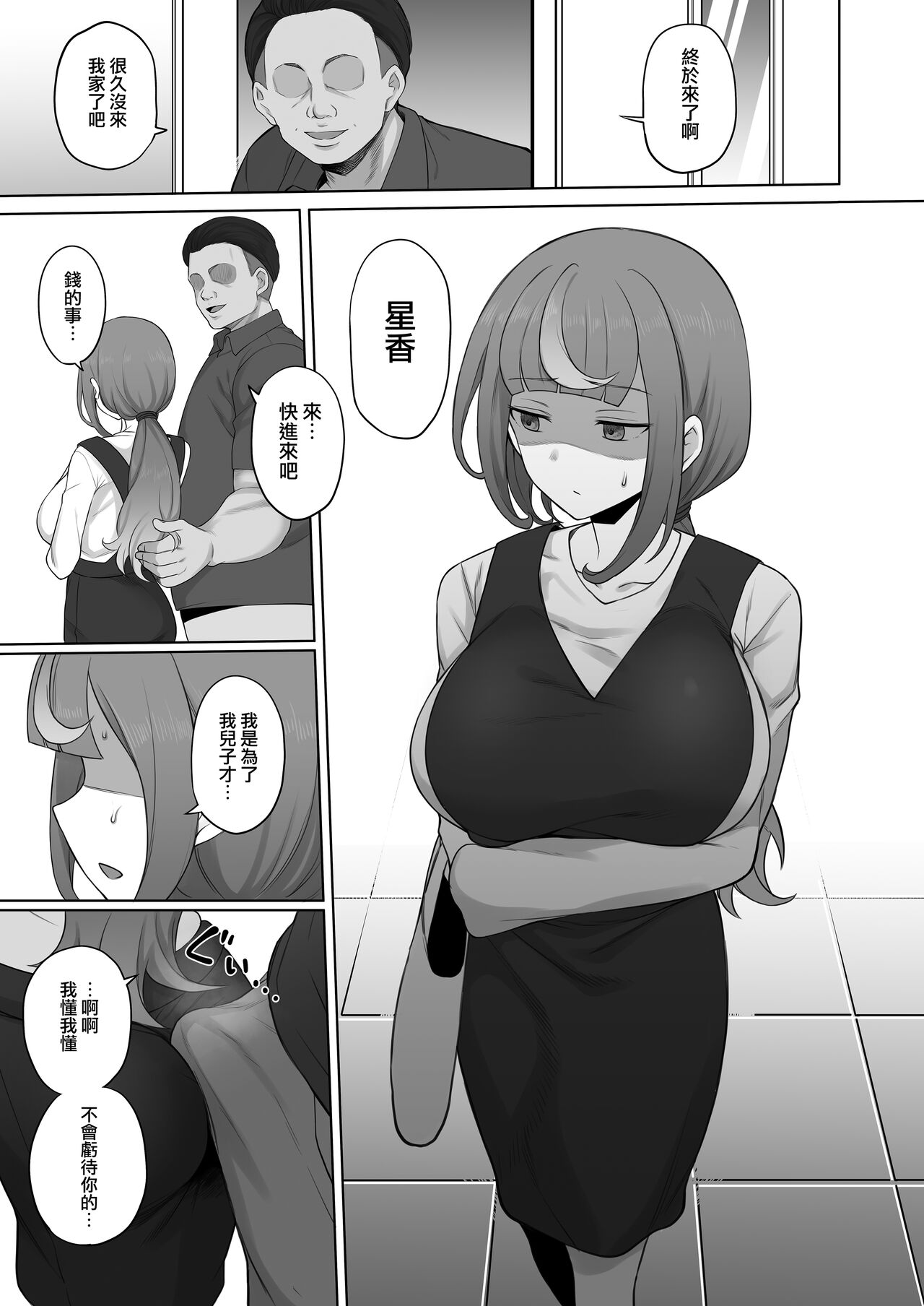 [日本漫画] [Doushia (Terasu MC)] LOOK LIKE  单本,正太控,熟女人妻,巨乳大奶,NTR#[46P]-21
