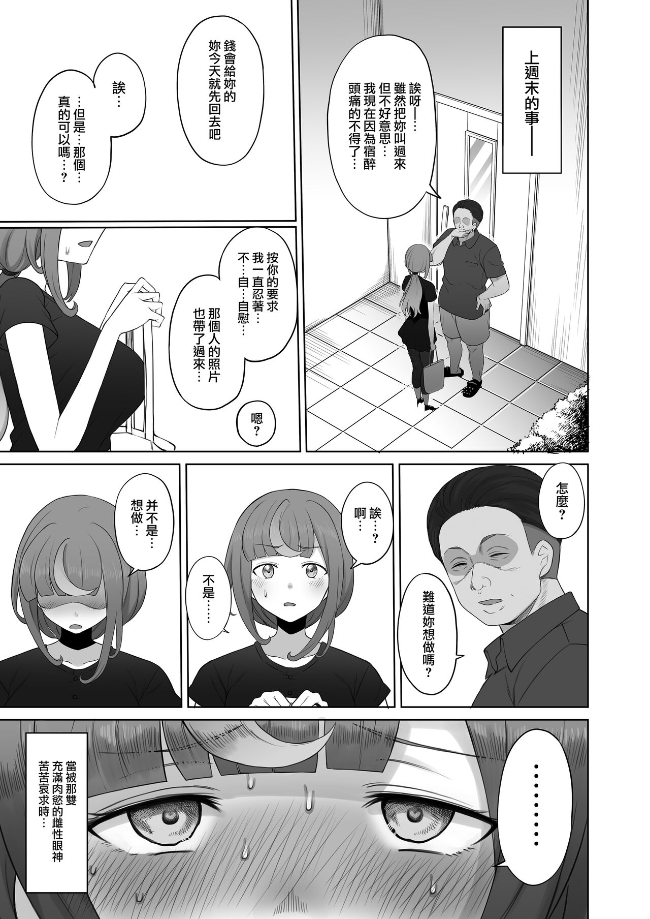 [日本漫画] [Doushia (Terasu MC)] LOOK LIKE  单本,正太控,熟女人妻,巨乳大奶,NTR#[46P]-29