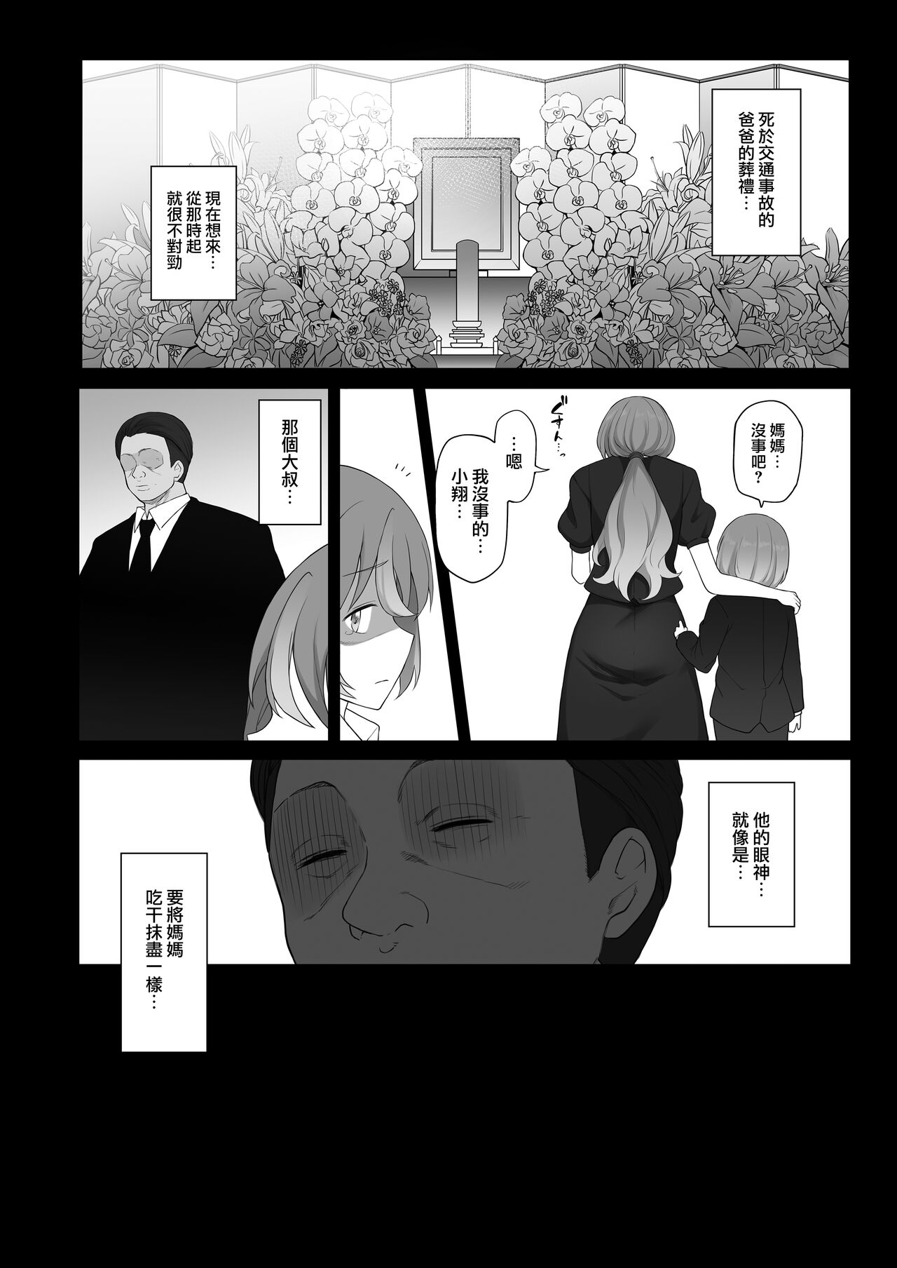 [日本漫画] [Doushia (Terasu MC)] LOOK LIKE  单本,正太控,熟女人妻,巨乳大奶,NTR#[46P]-3