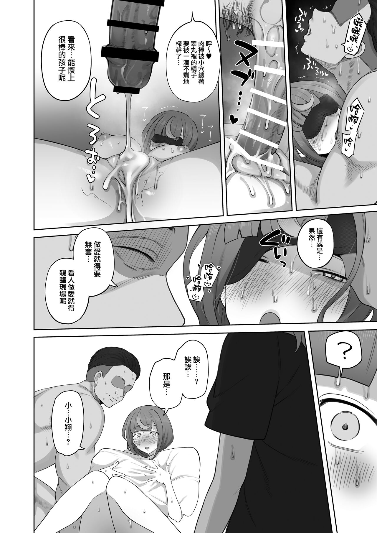 [日本漫画] [Doushia (Terasu MC)] LOOK LIKE  单本,正太控,熟女人妻,巨乳大奶,NTR#[46P]-38