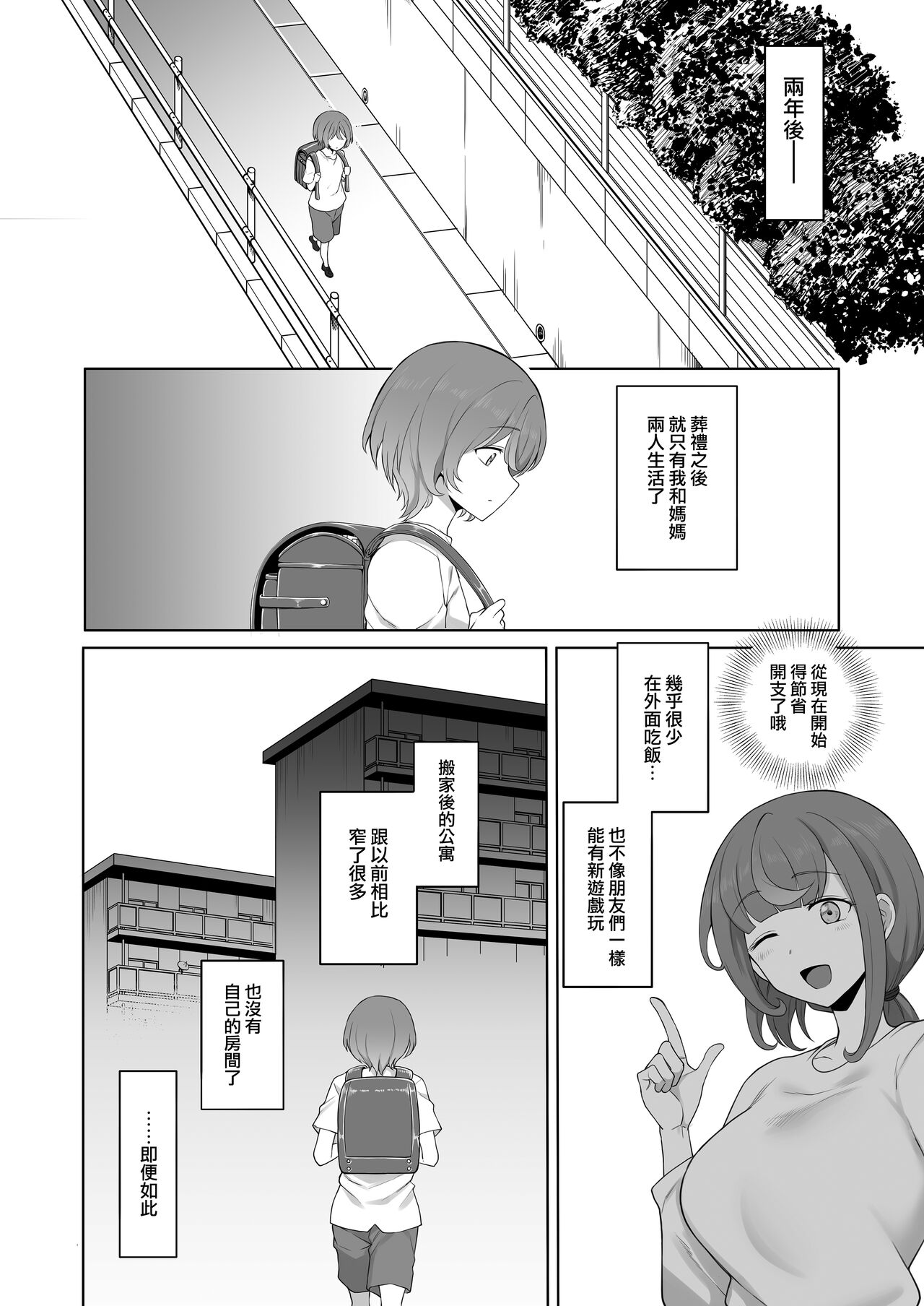 [日本漫画] [Doushia (Terasu MC)] LOOK LIKE  单本,正太控,熟女人妻,巨乳大奶,NTR#[46P]-4