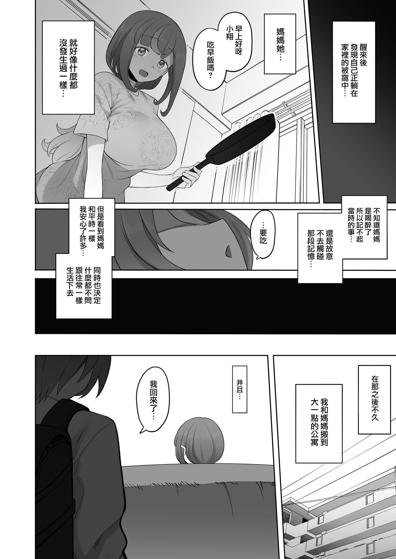 [日本漫画] [Doushia (Terasu MC)] LOOK LIKE  单本,正太控,熟女人妻,巨乳大奶,NTR#[46P]-42
