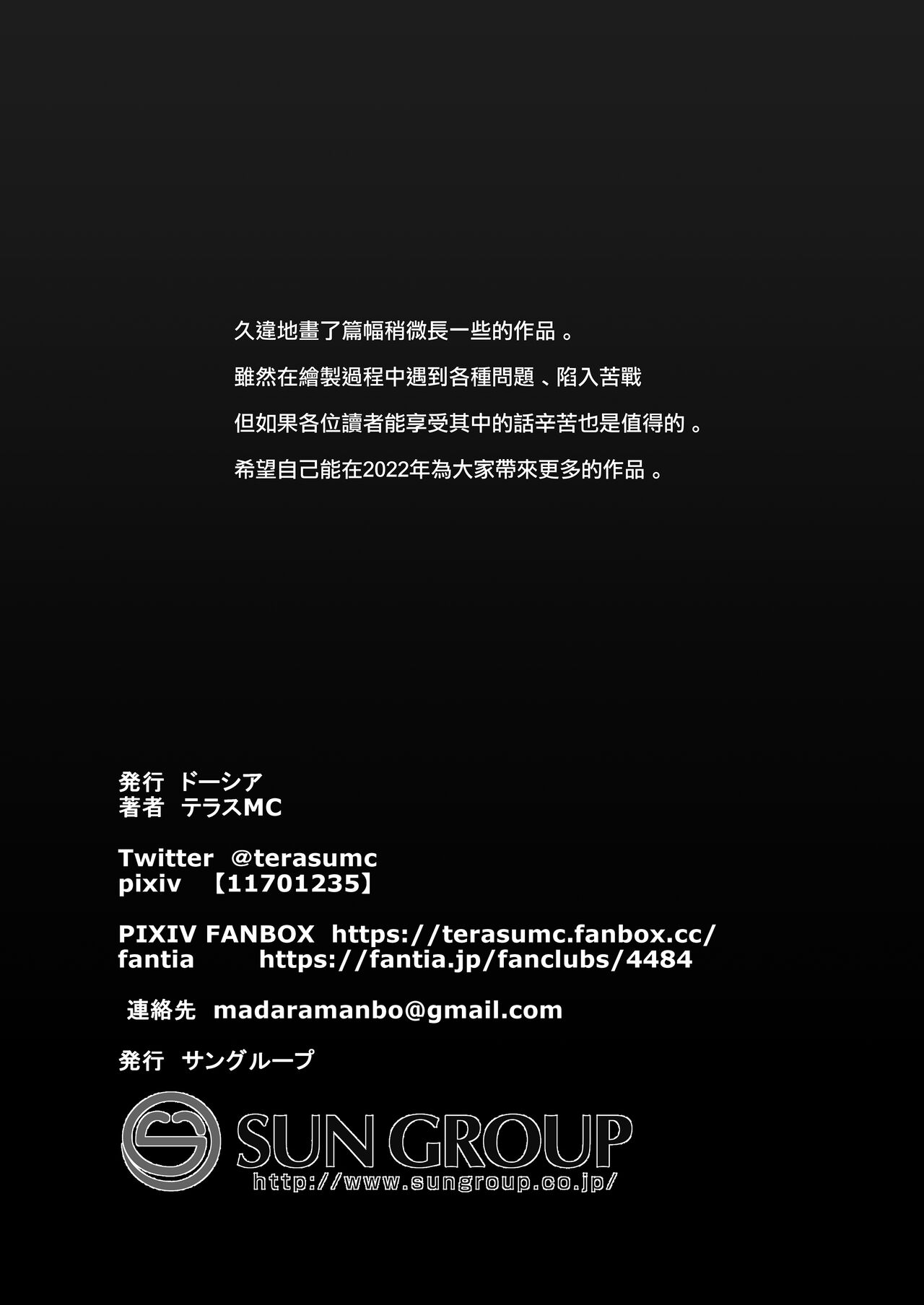 [日本漫画] [Doushia (Terasu MC)] LOOK LIKE  单本,正太控,熟女人妻,巨乳大奶,NTR#[46P]-44