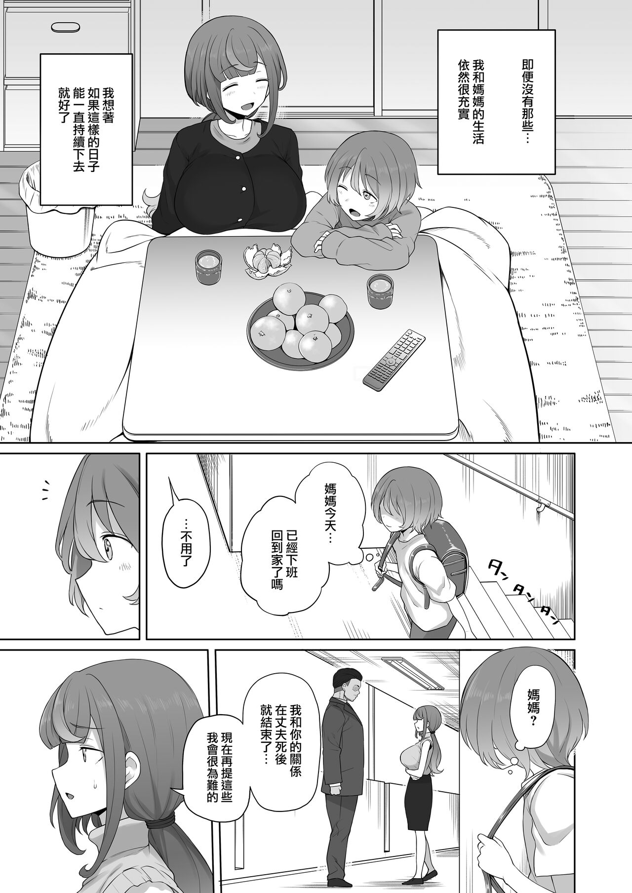 [日本漫画] [Doushia (Terasu MC)] LOOK LIKE  单本,正太控,熟女人妻,巨乳大奶,NTR#[46P]-5