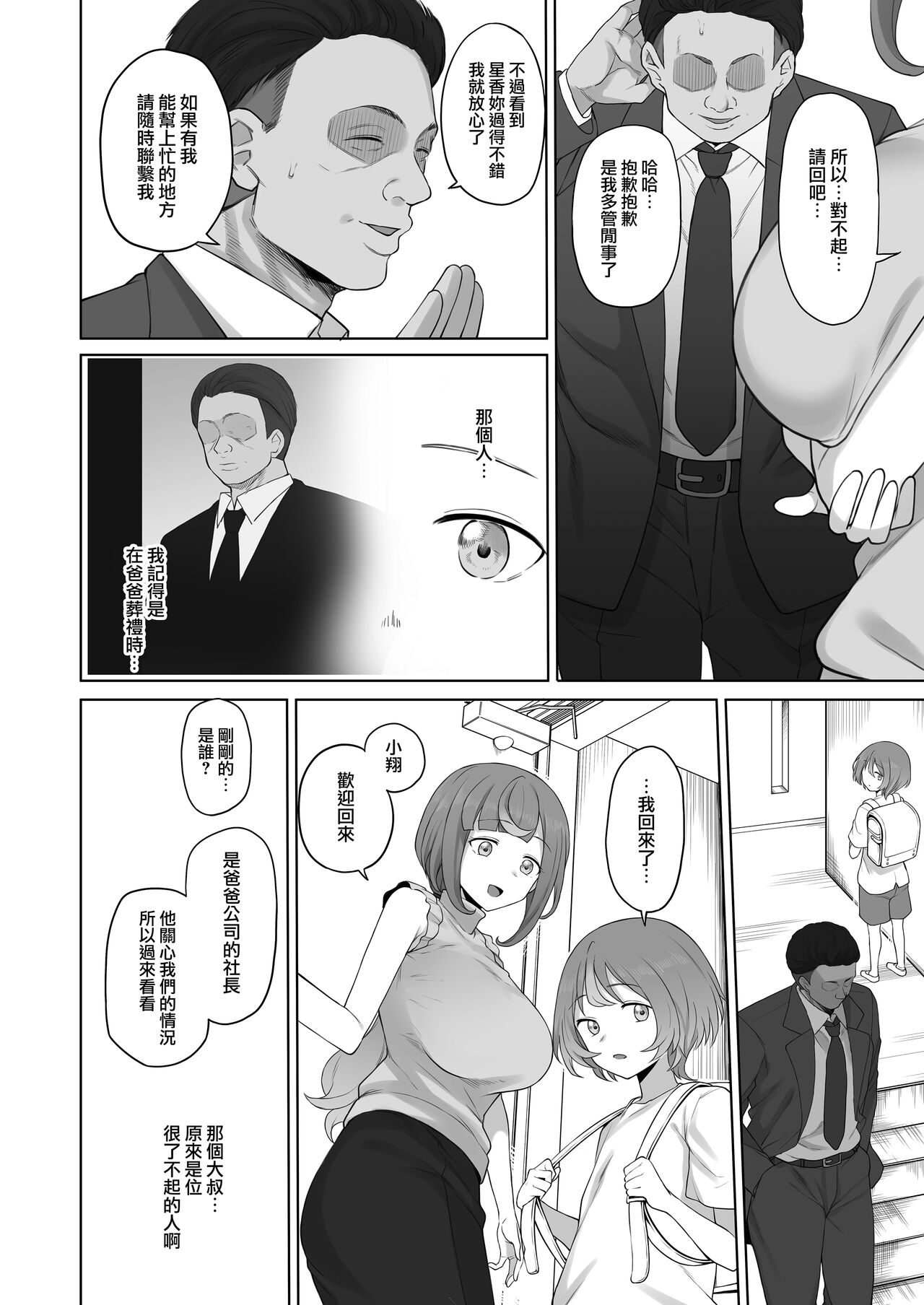 [日本漫画] [Doushia (Terasu MC)] LOOK LIKE  单本,正太控,熟女人妻,巨乳大奶,NTR#[46P]-6