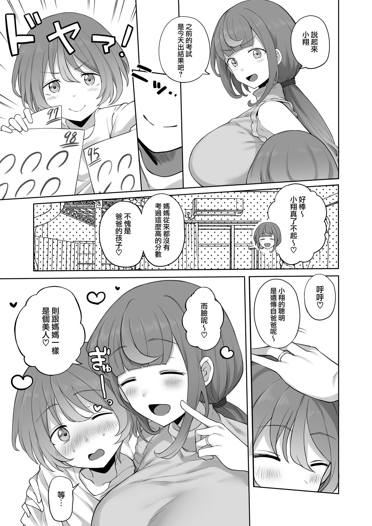 [日本漫画] [Doushia (Terasu MC)] LOOK LIKE  单本,正太控,熟女人妻,巨乳大奶,NTR#[46P]-7