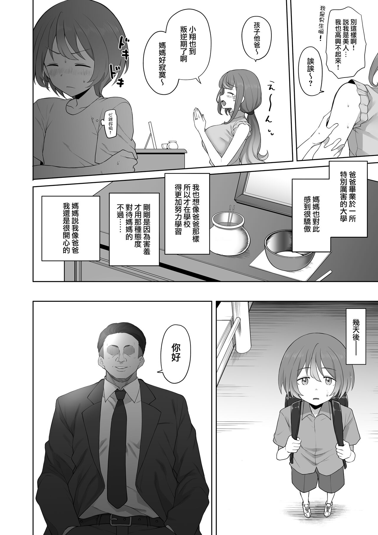 [日本漫画] [Doushia (Terasu MC)] LOOK LIKE  单本,正太控,熟女人妻,巨乳大奶,NTR#[46P]-8