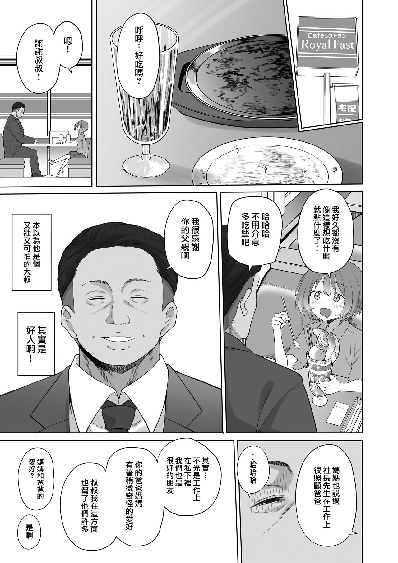 [日本漫画] [Doushia (Terasu MC)] LOOK LIKE  单本,正太控,熟女人妻,巨乳大奶,NTR#[46P]-9