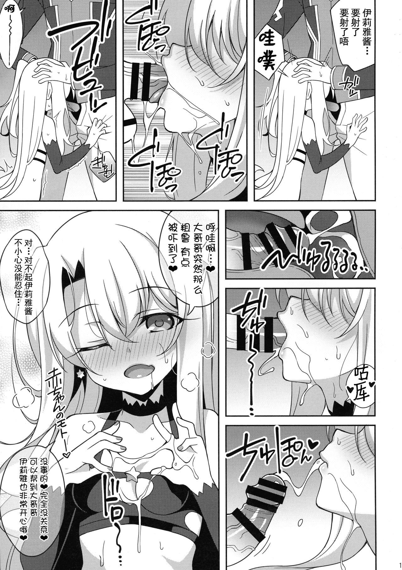 [日本漫画] (C96) [LemonMaiden (Aoi Masami)] TESTAMENT! (Fate/Grand Order) 单本,萝莉,单女,马尾辫,口交,丝袜#[26P]-12