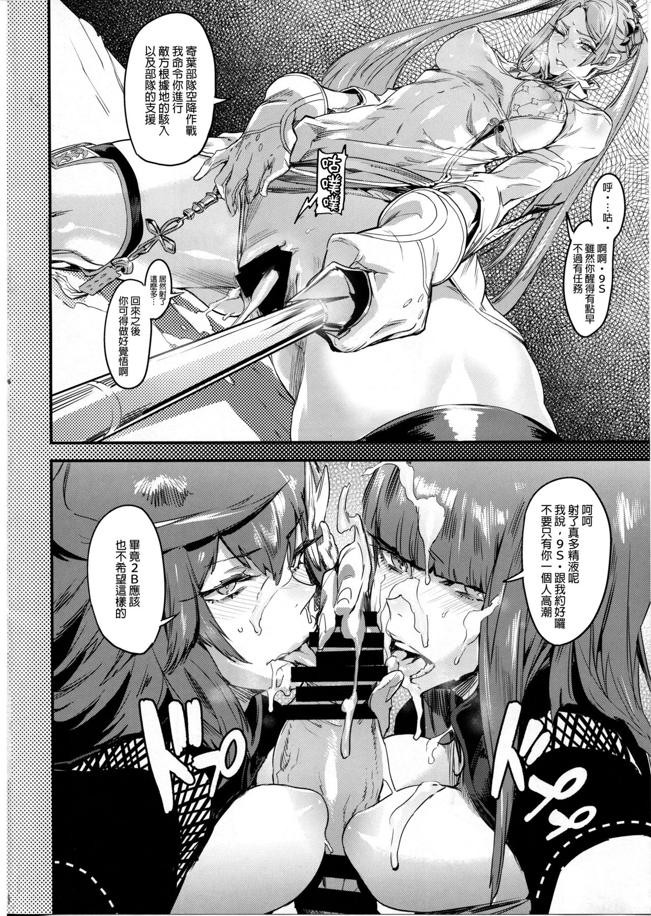 [日本漫画] (C92) [UNDER CONTROL (Zunta)] Spare: Automata -PROXY- (Nier: Automata)  单本,正太控,群P#[22P]-19