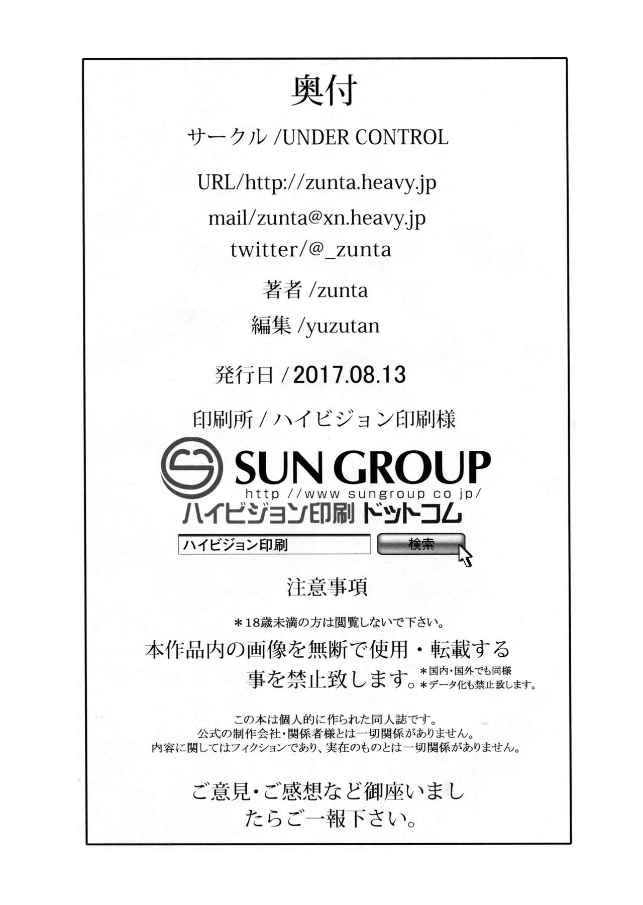 [日本漫画] (C92) [UNDER CONTROL (Zunta)] Spare: Automata -PROXY- (Nier: Automata)  单本,正太控,群P#[22P]-21