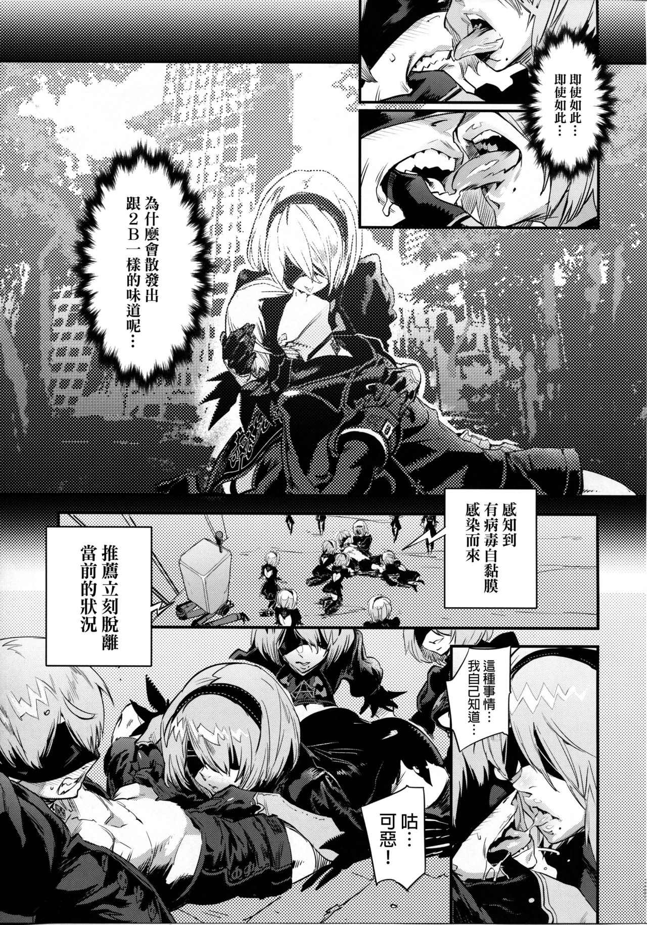 [日本漫画] (C92) [UNDER CONTROL (Zunta)] Spare: Automata -PROXY- (Nier: Automata)  单本,正太控,群P#[22P]-6