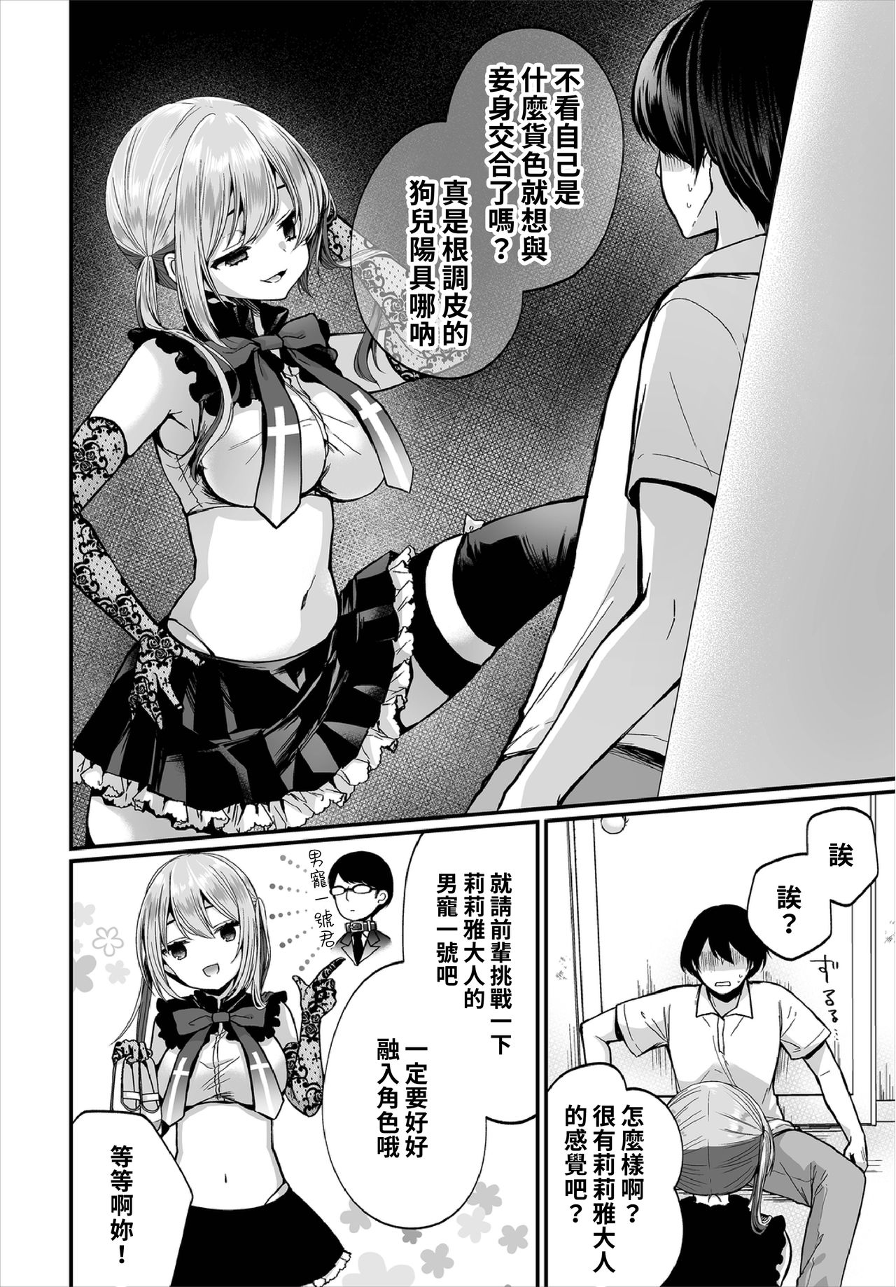 [日本漫画] [Mareo] Jimiko no Uraaka o Hakken shitara Bitch datta!? Ch.7-9  發現了不起眼女孩的秘密帳號原來是個碧池阿!  单本,单女,女学生制服,丝袜#[67P]-10