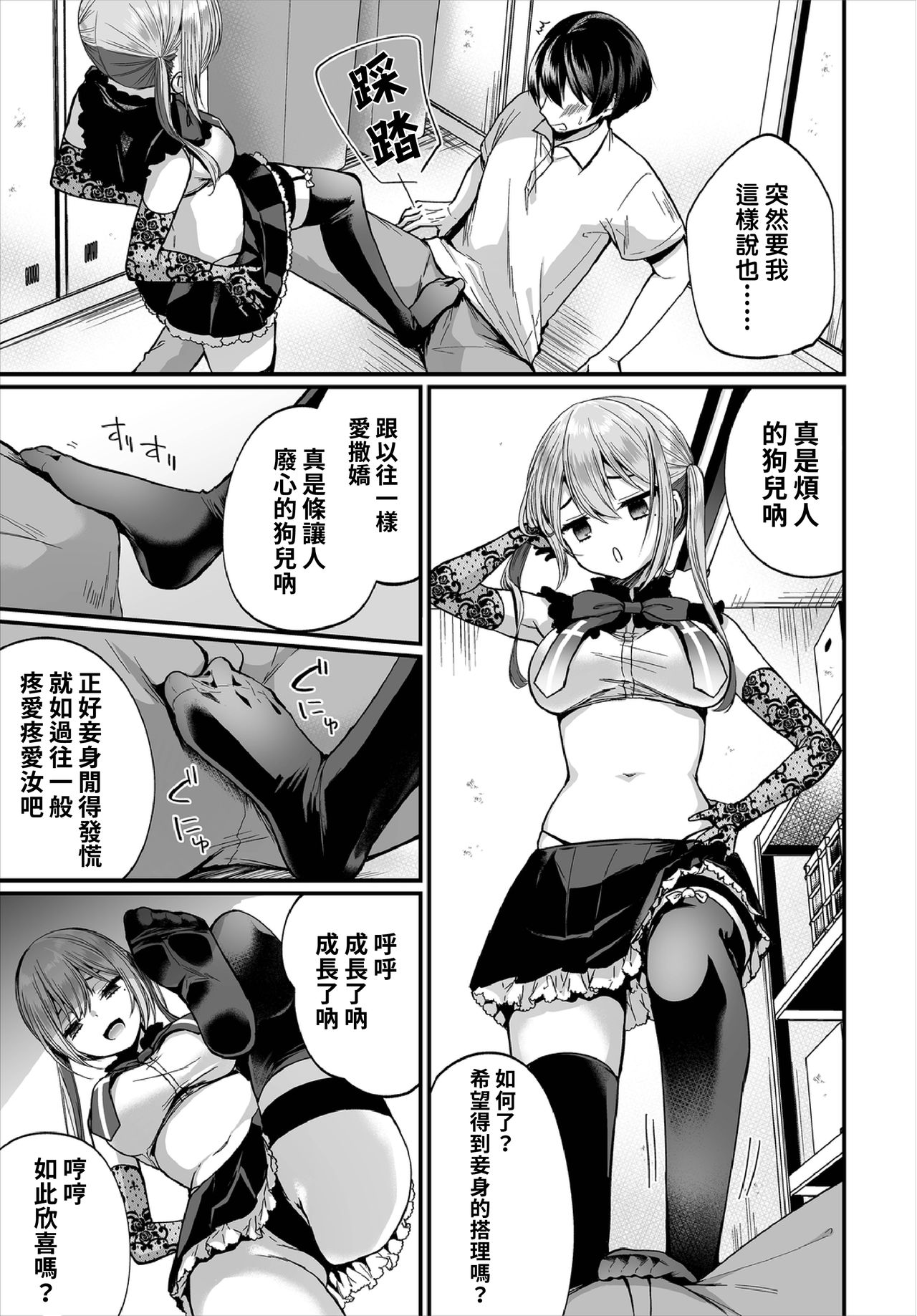 [日本漫画] [Mareo] Jimiko no Uraaka o Hakken shitara Bitch datta!? Ch.7-9  發現了不起眼女孩的秘密帳號原來是個碧池阿!  单本,单女,女学生制服,丝袜#[67P]-11