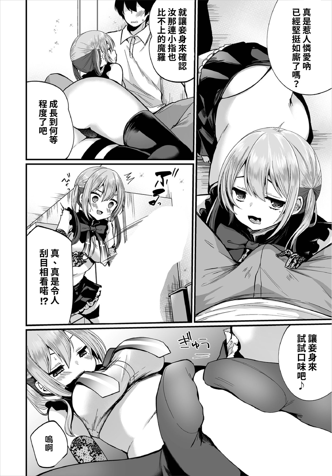 [日本漫画] [Mareo] Jimiko no Uraaka o Hakken shitara Bitch datta!? Ch.7-9  發現了不起眼女孩的秘密帳號原來是個碧池阿!  单本,单女,女学生制服,丝袜#[67P]-12