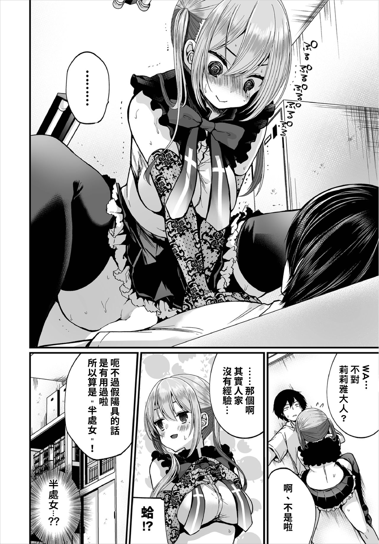 [日本漫画] [Mareo] Jimiko no Uraaka o Hakken shitara Bitch datta!? Ch.7-9  發現了不起眼女孩的秘密帳號原來是個碧池阿!  单本,单女,女学生制服,丝袜#[67P]-16