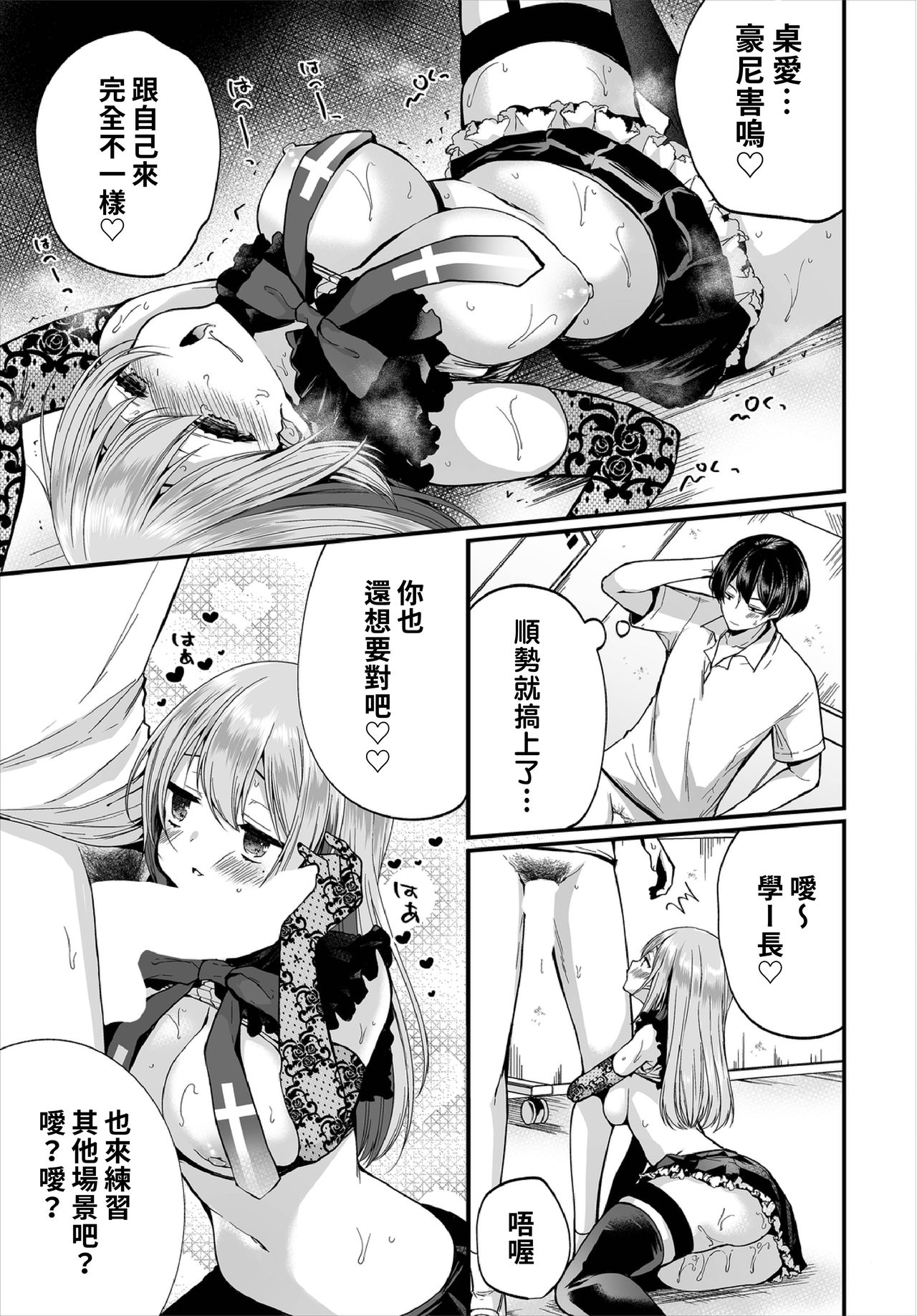 [日本漫画] [Mareo] Jimiko no Uraaka o Hakken shitara Bitch datta!? Ch.7-9  發現了不起眼女孩的秘密帳號原來是個碧池阿!  单本,单女,女学生制服,丝袜#[67P]-23